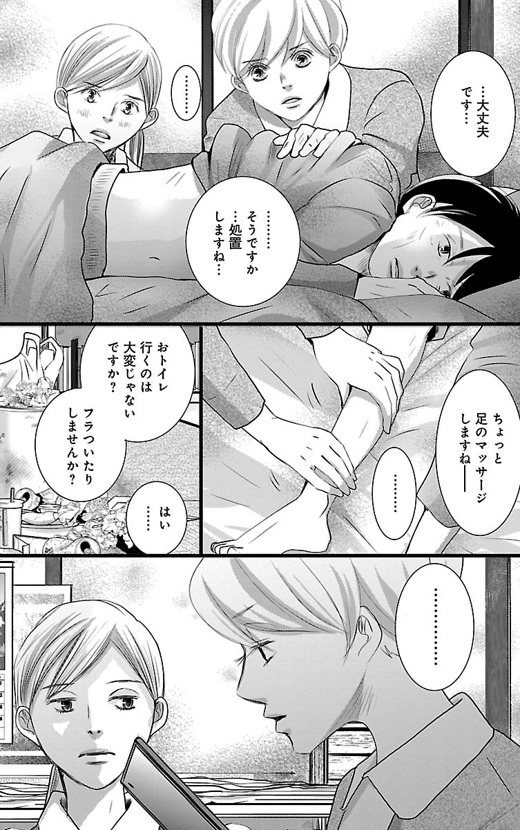 漫画「ナースのチカラ」6-21