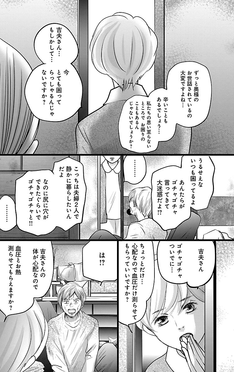 漫画「ナースのチカラ」6-24