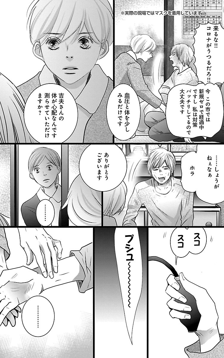 漫画「ナースのチカラ」6-25