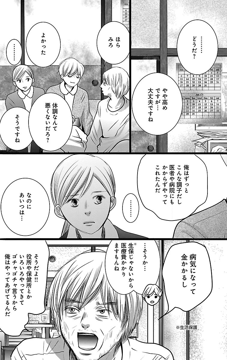 漫画「ナースのチカラ」6-26
