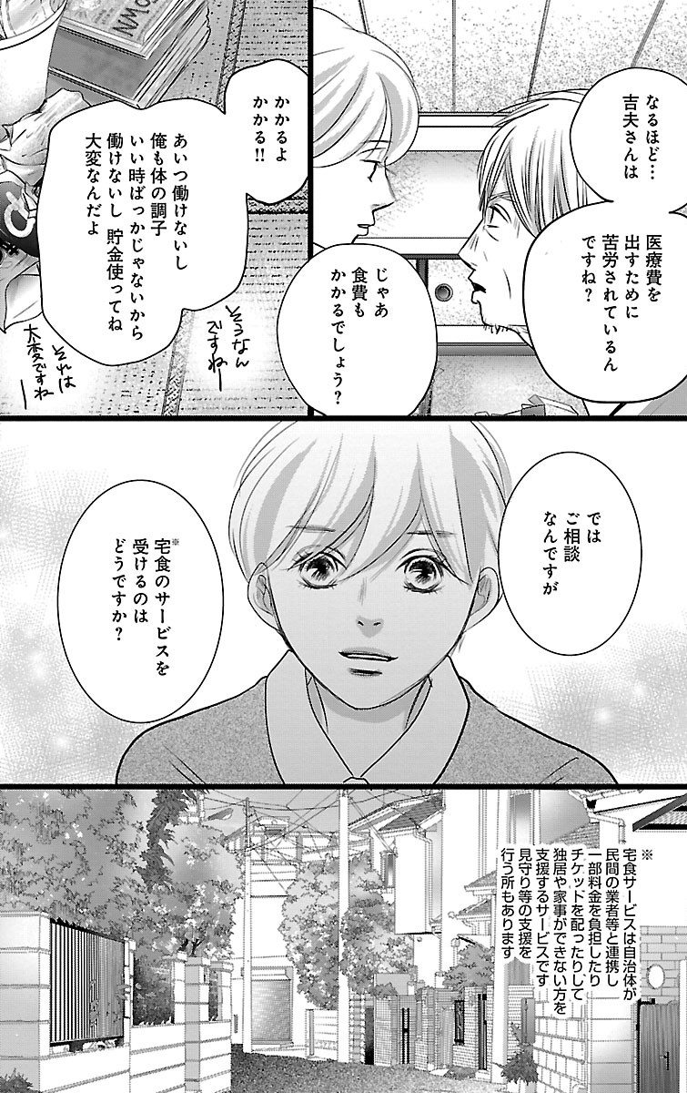 漫画「ナースのチカラ」6-27