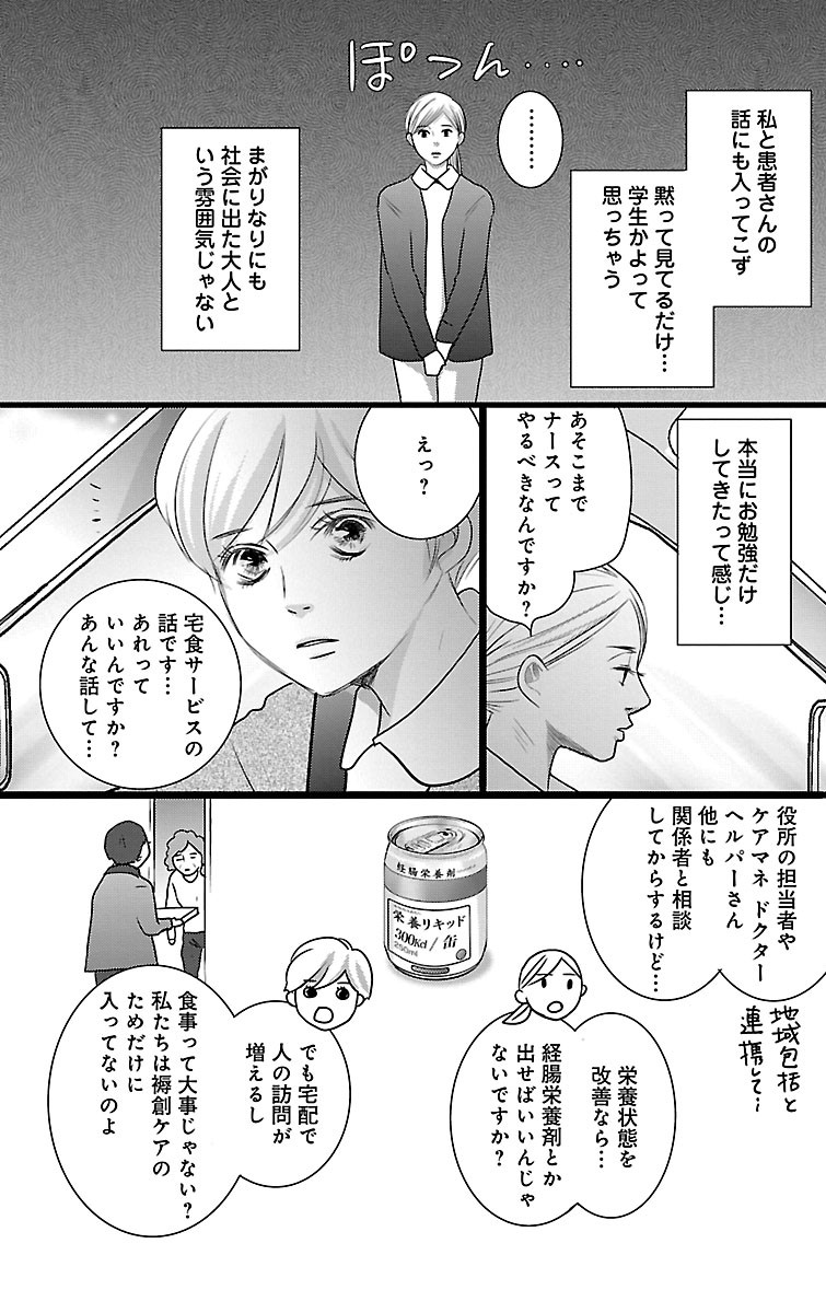 漫画「ナースのチカラ」6-29