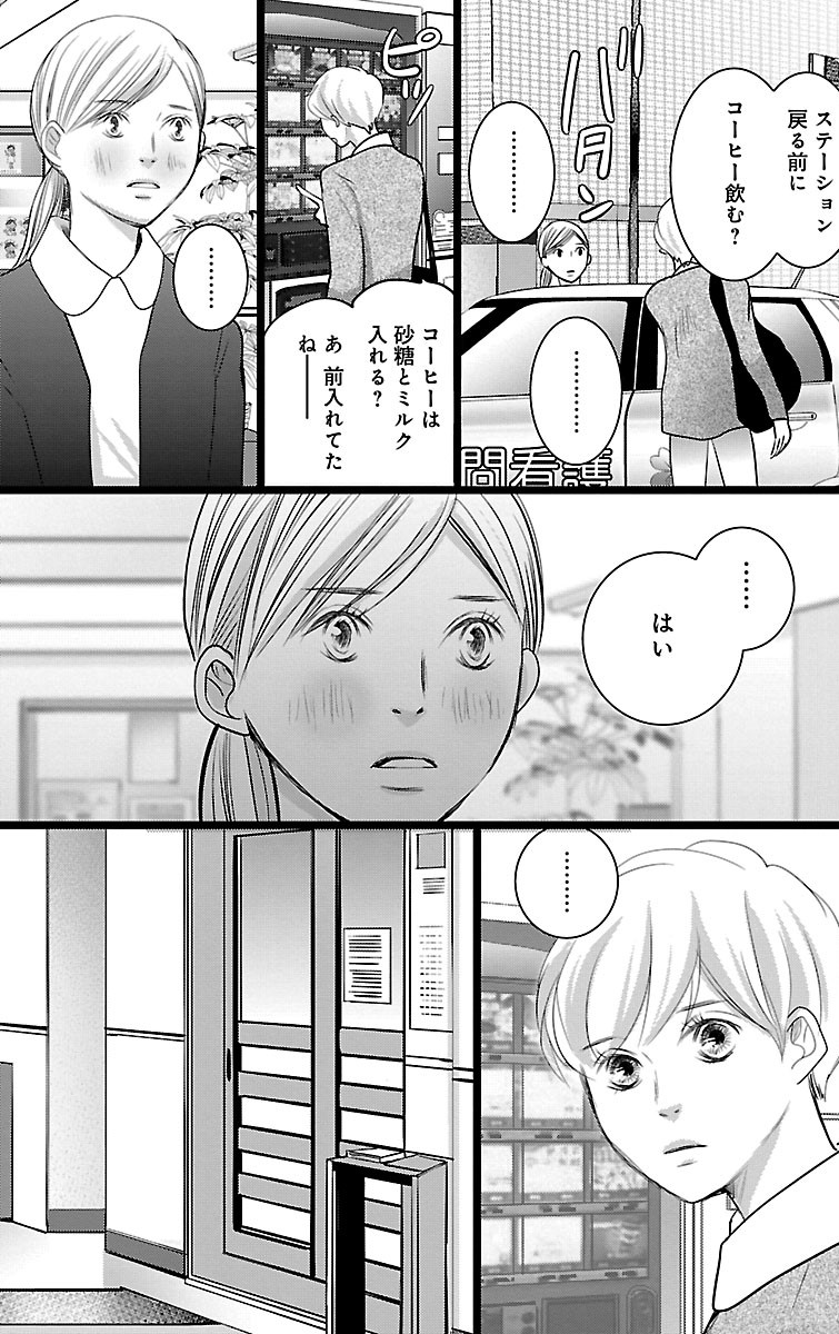 漫画「ナースのチカラ」6-31
