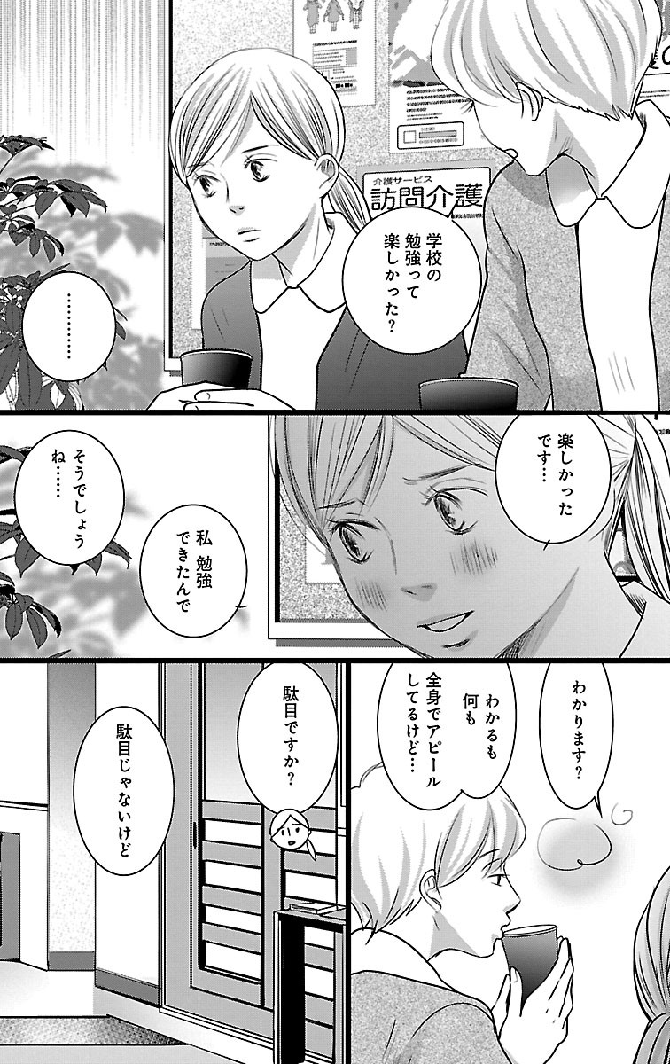 漫画「ナースのチカラ」6-32