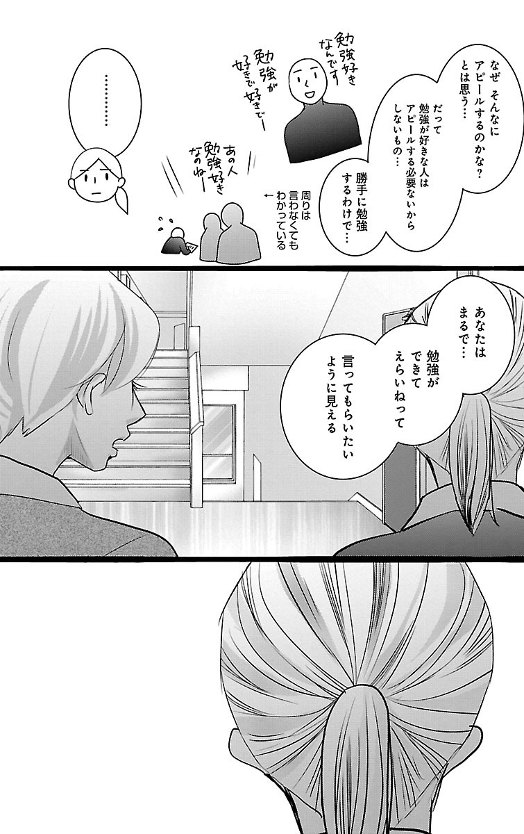 漫画「ナースのチカラ」6-33