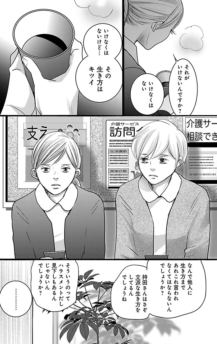 漫画「ナースのチカラ」6-34
