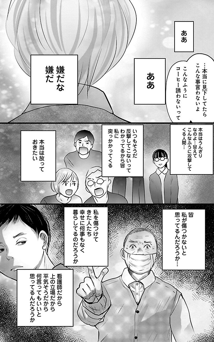 漫画「ナースのチカラ」6-35