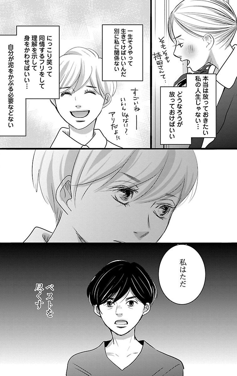 漫画「ナースのチカラ」6-36