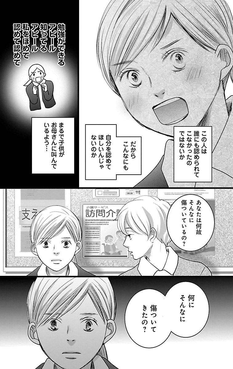 漫画「ナースのチカラ」6-38