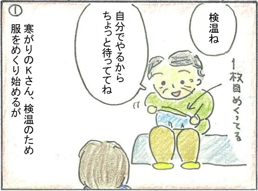 漫画「冷え性なのに…」1