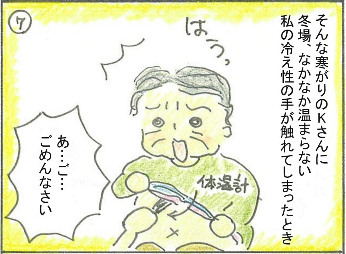 漫画「冷え性なのに…」7