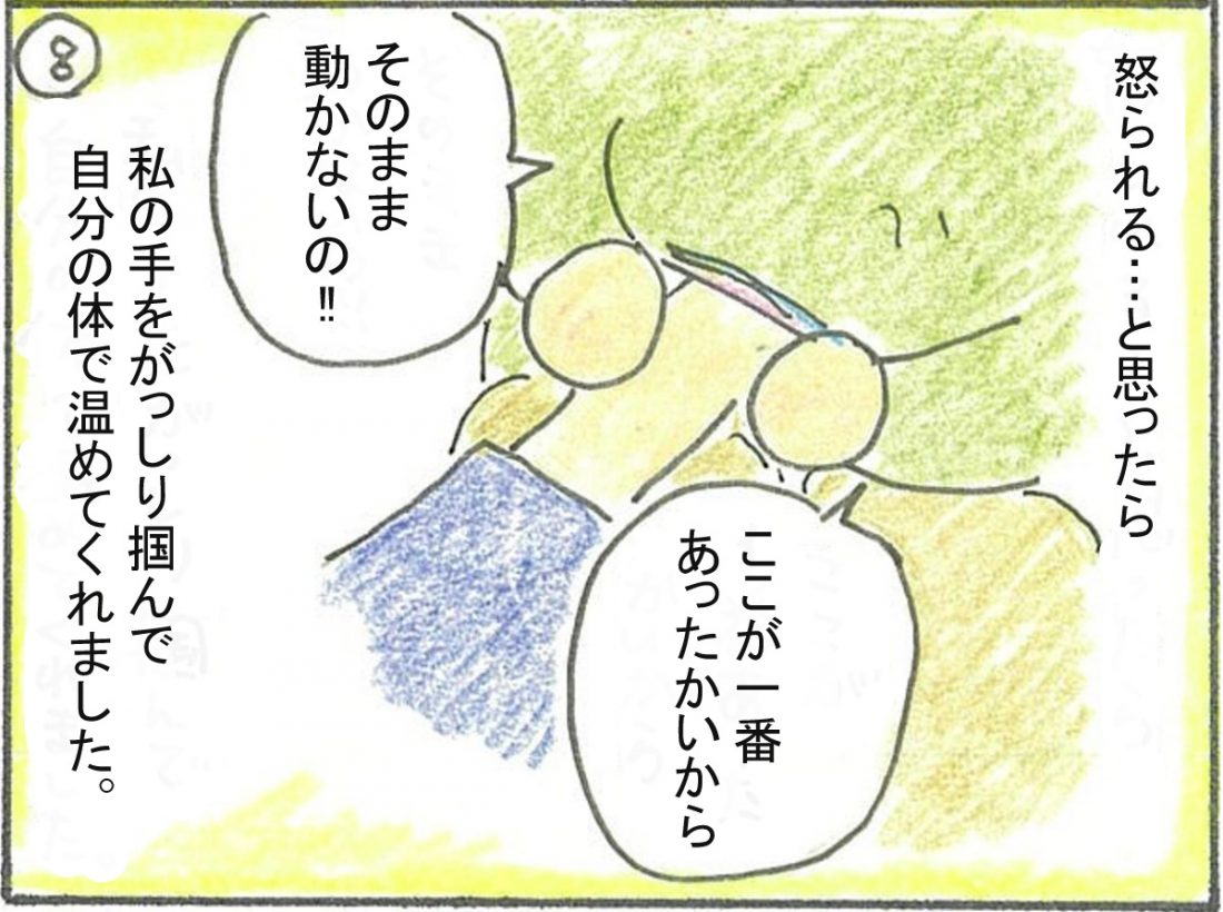 漫画「冷え性なのに…」8