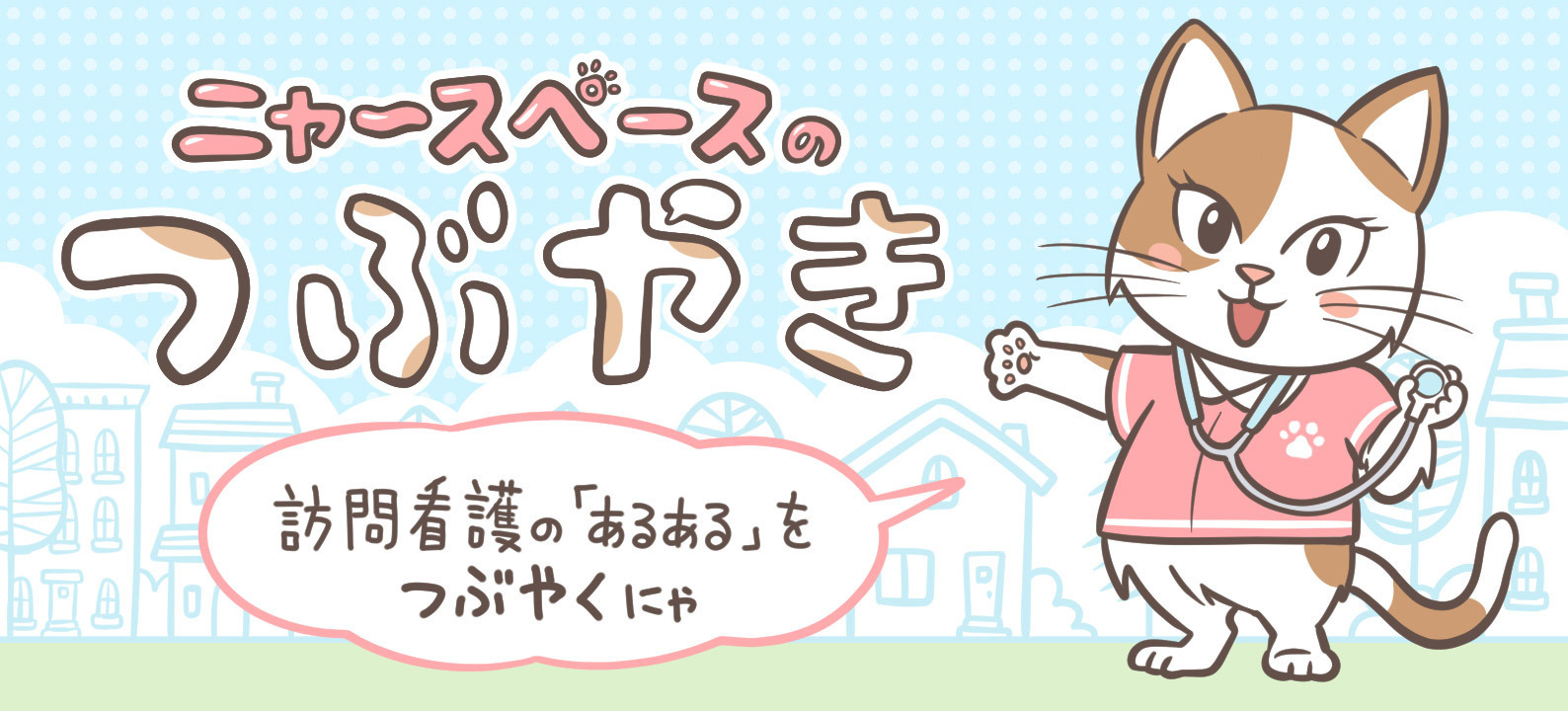 アルコール依存症の利用者さんが…ニャースペースのつぶやき