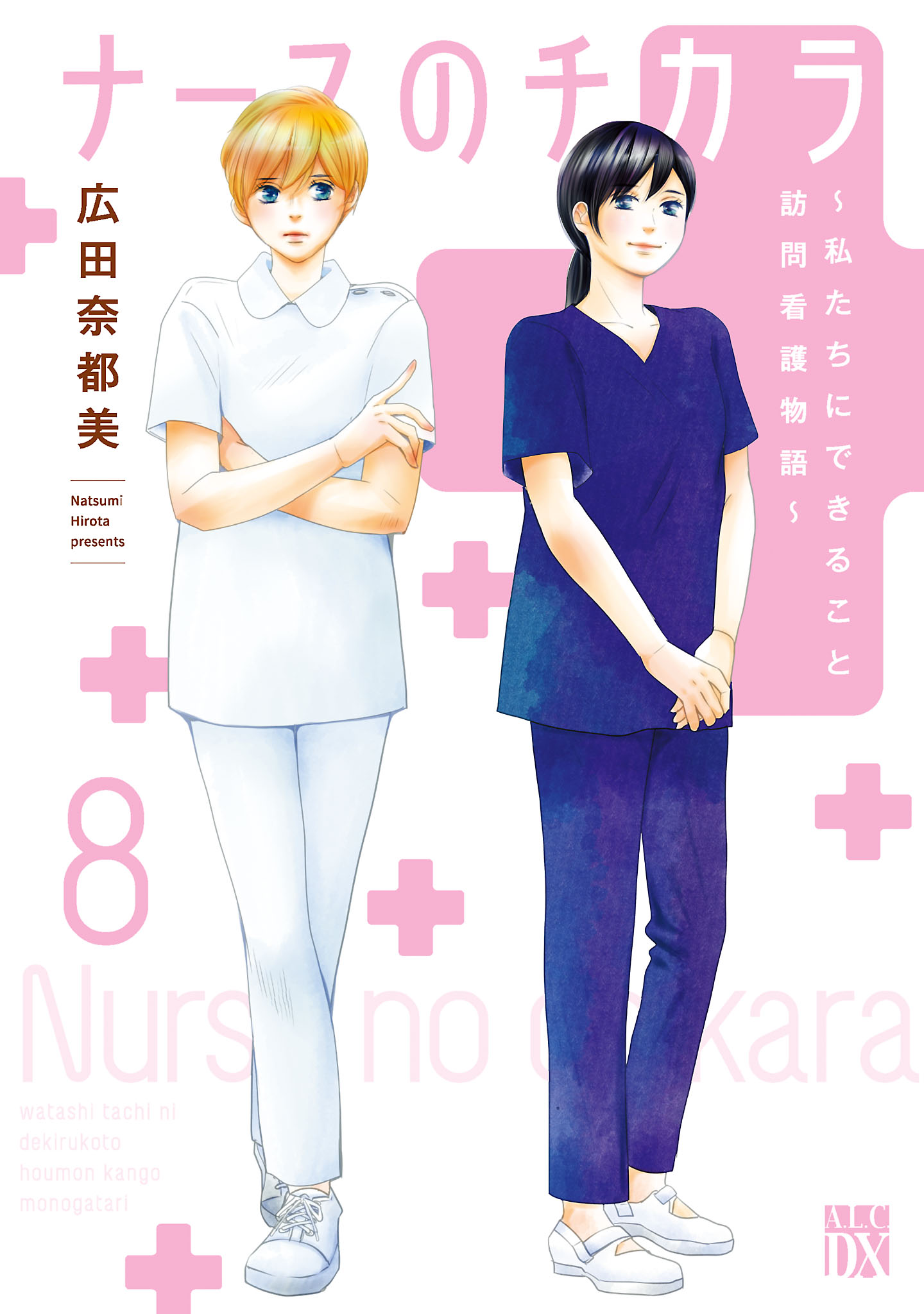 漫画「ナースのチカラ」表紙-8