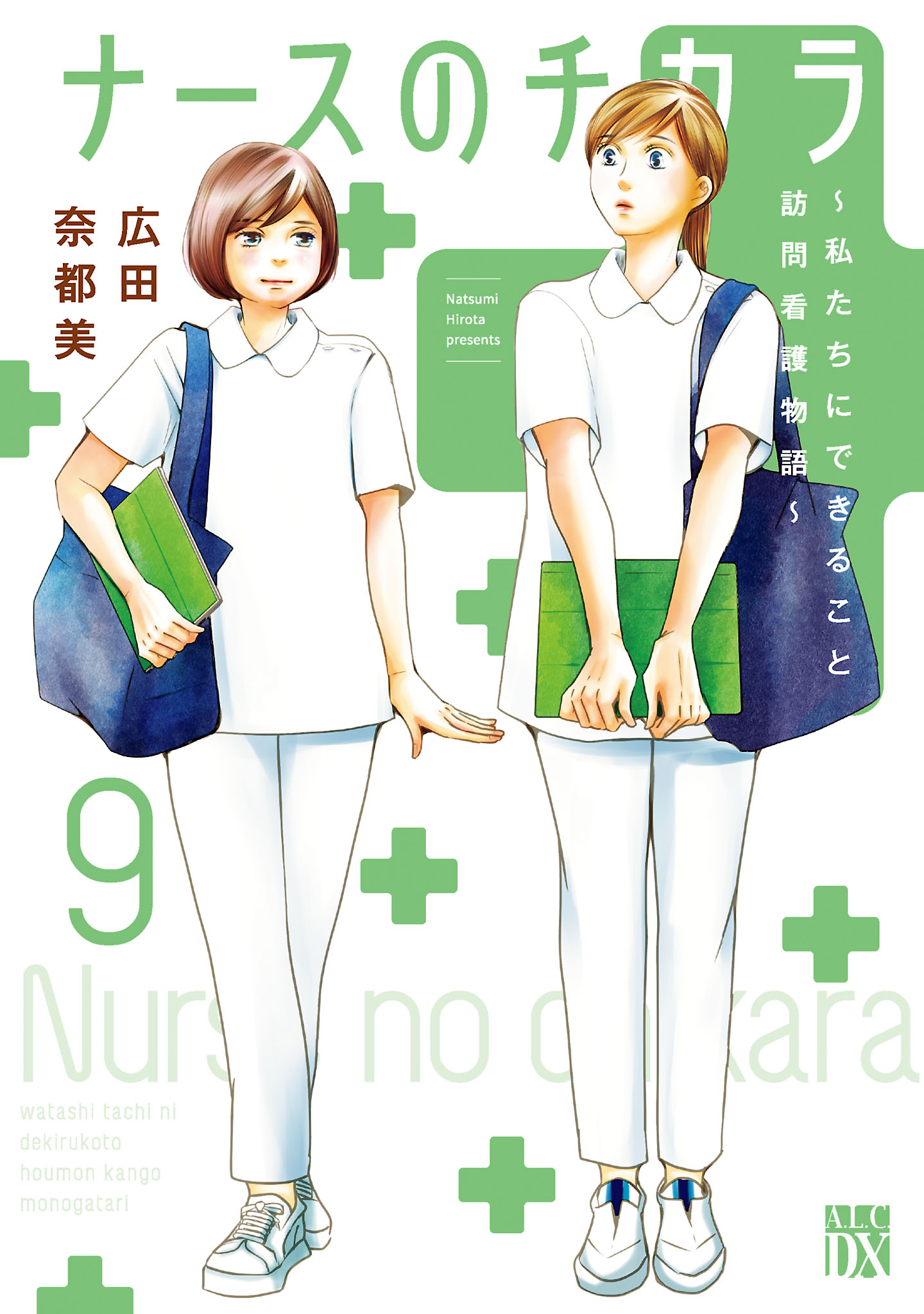 漫画「ナースのチカラ」表紙-9