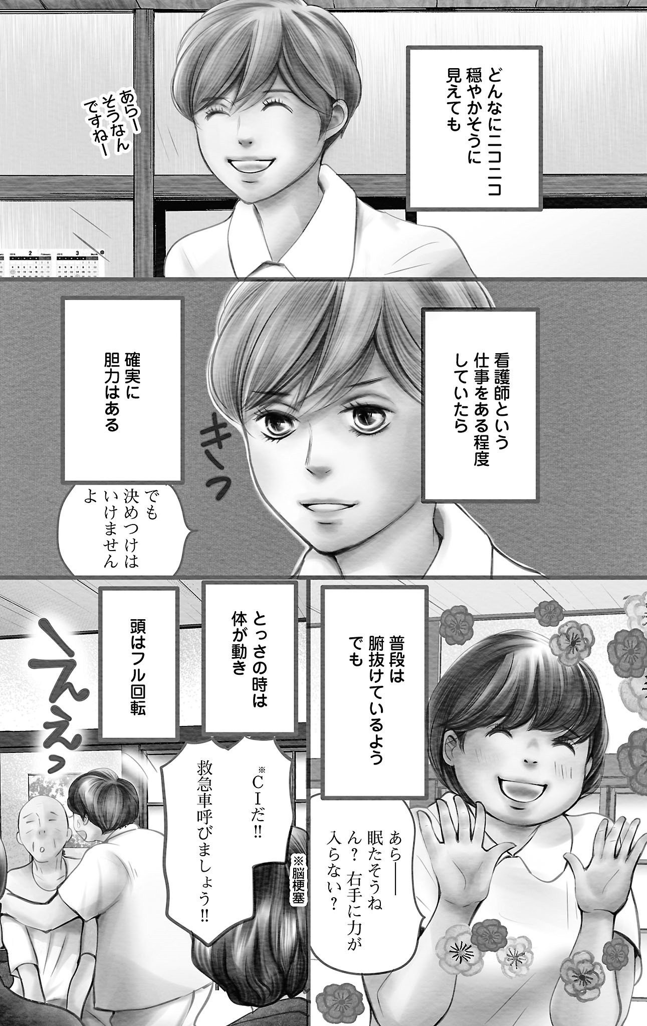 漫画「ナースのチカラ」7-1