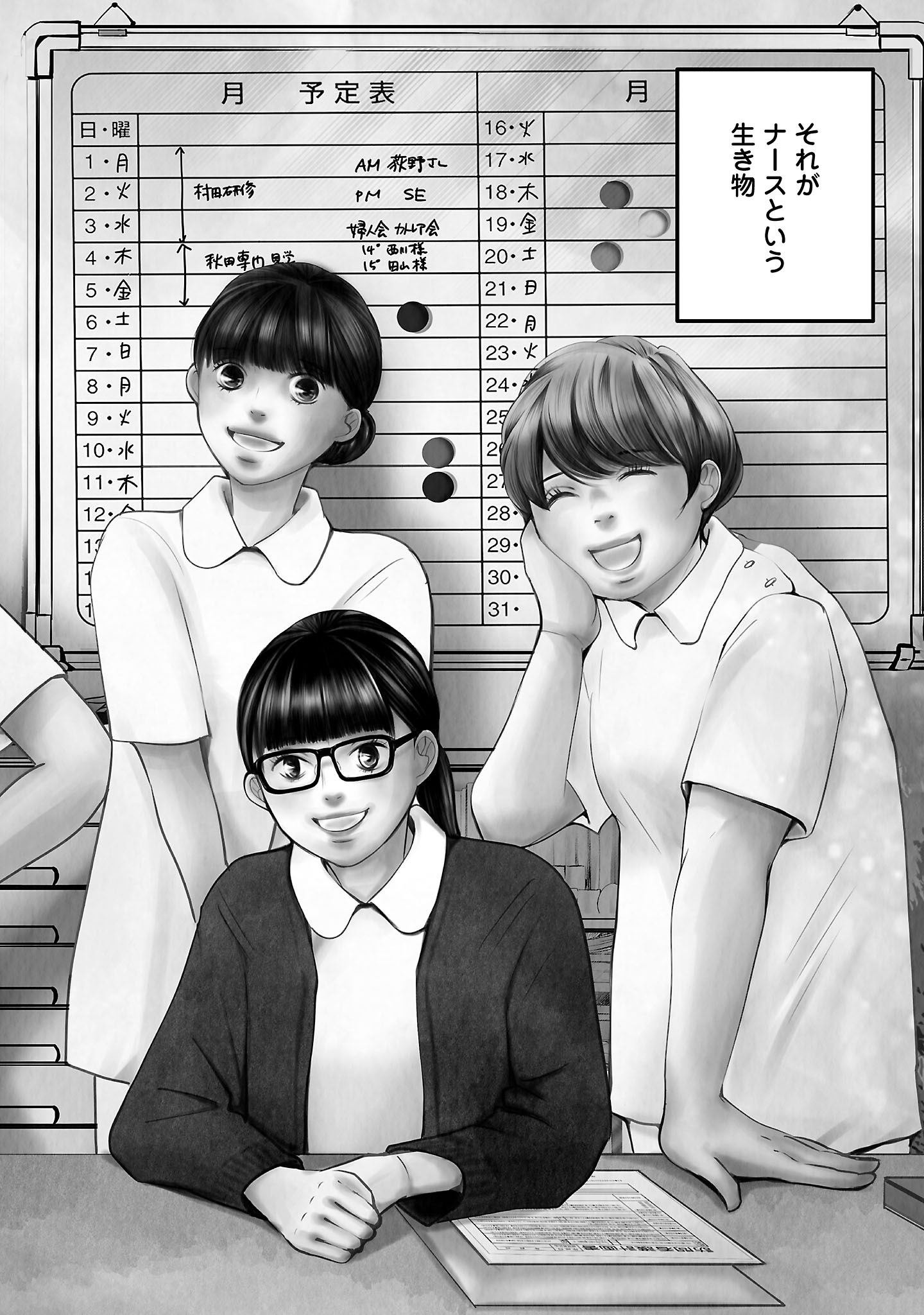 漫画「ナースのチカラ」7-2