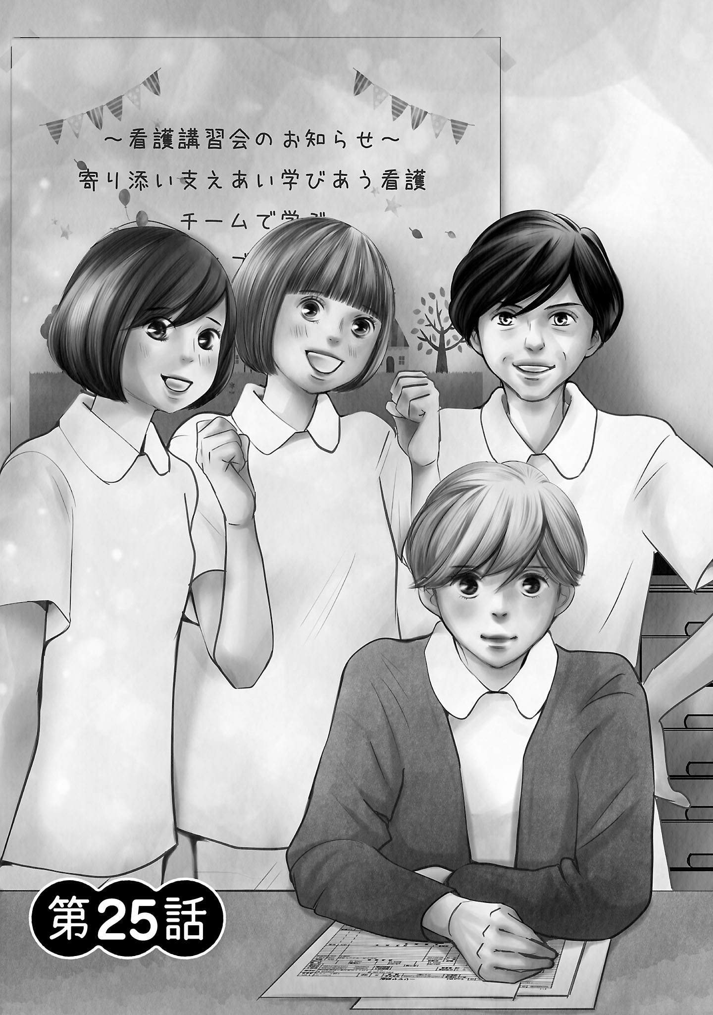 漫画「ナースのチカラ」7-3