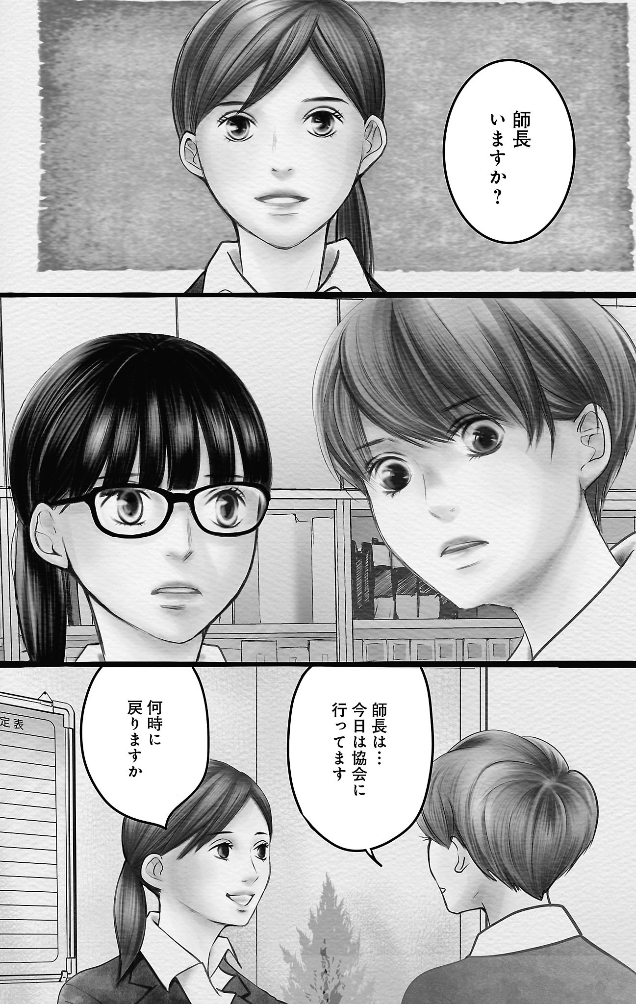 漫画「ナースのチカラ」7-4