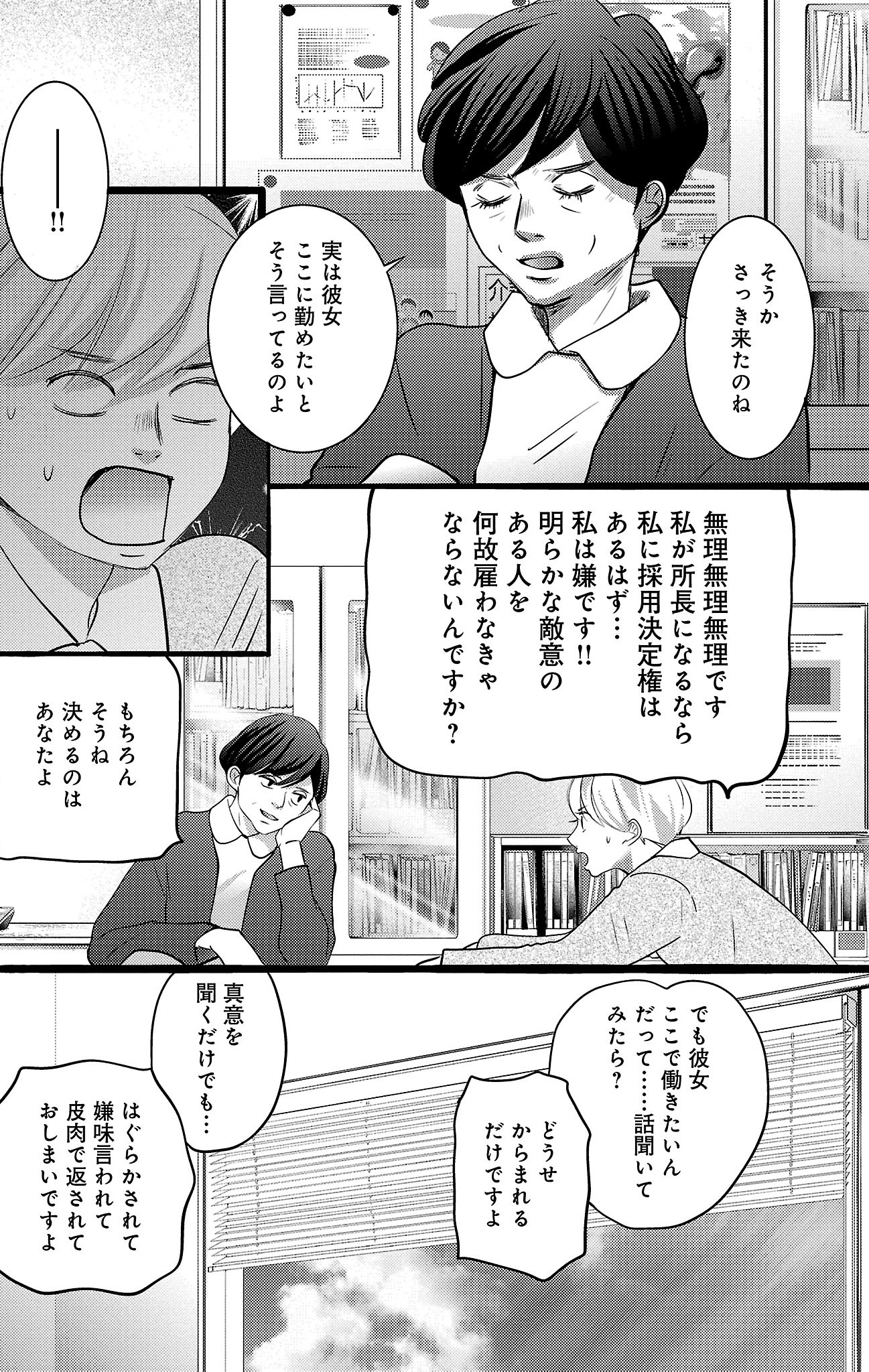 漫画「ナースのチカラ」7-6