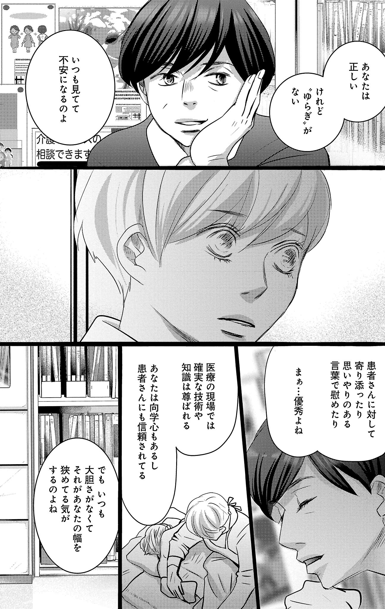漫画「ナースのチカラ」7-7