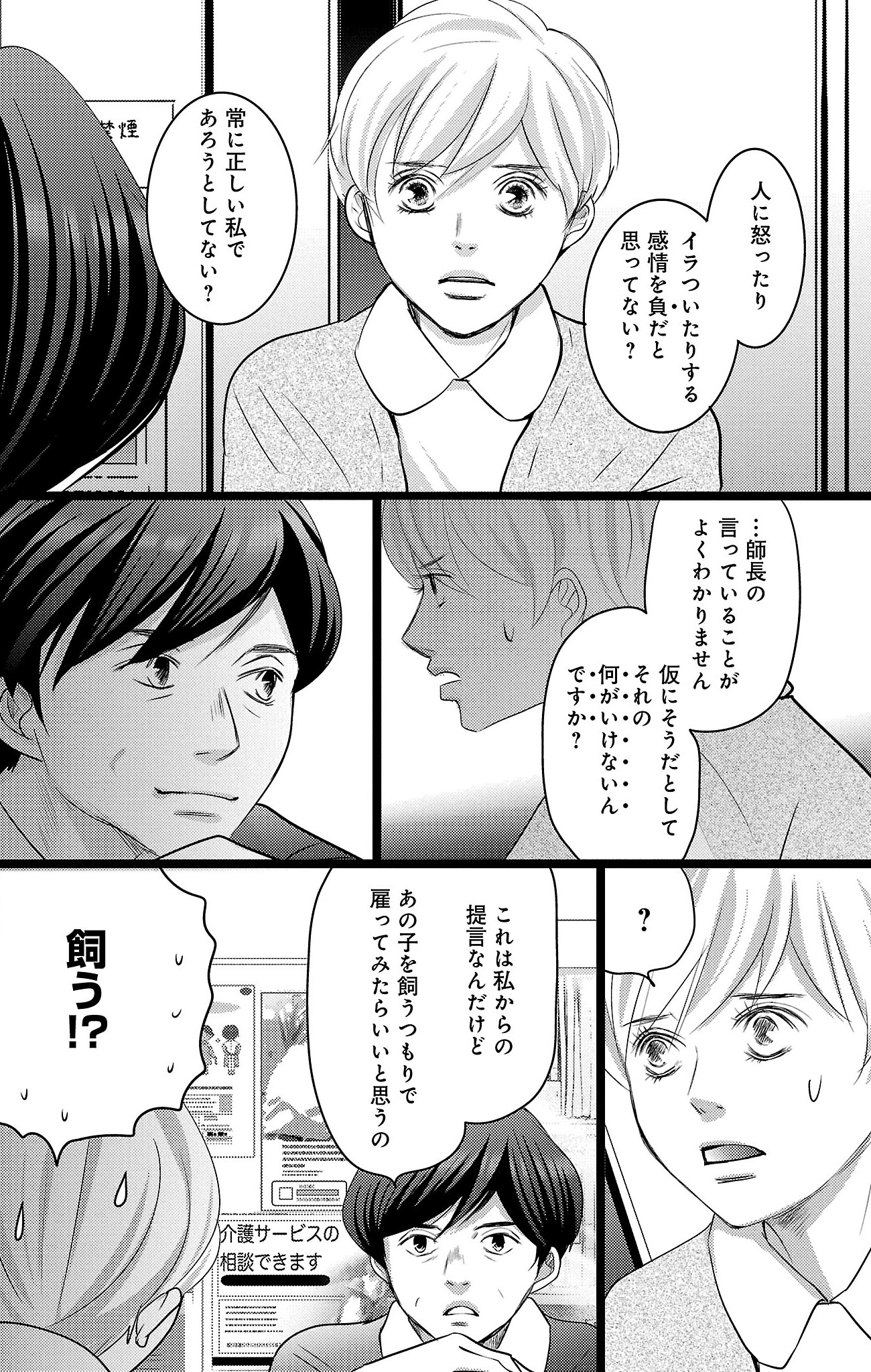 漫画「ナースのチカラ」7-8