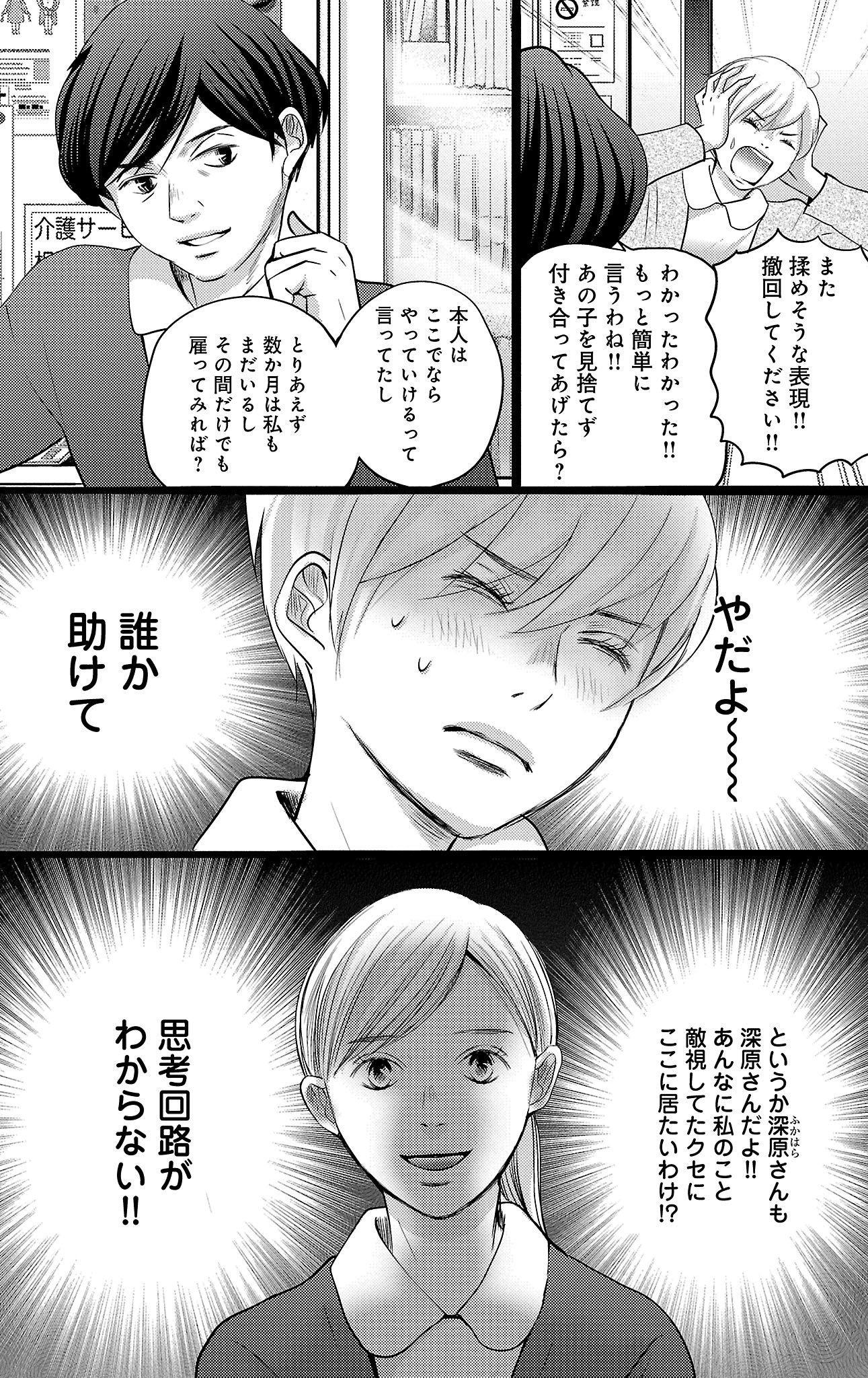 漫画「ナースのチカラ」7-9