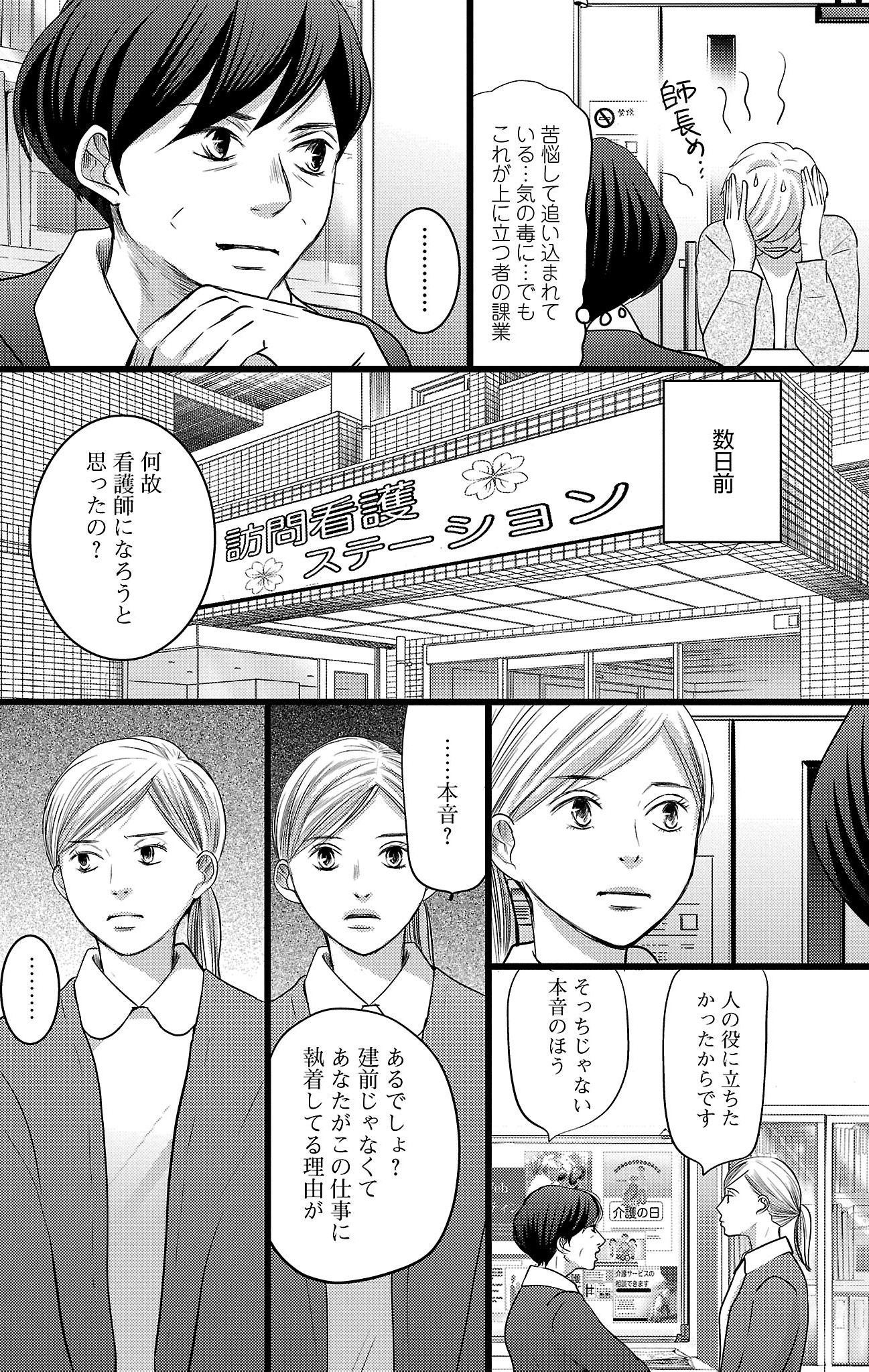 漫画「ナースのチカラ」7-10