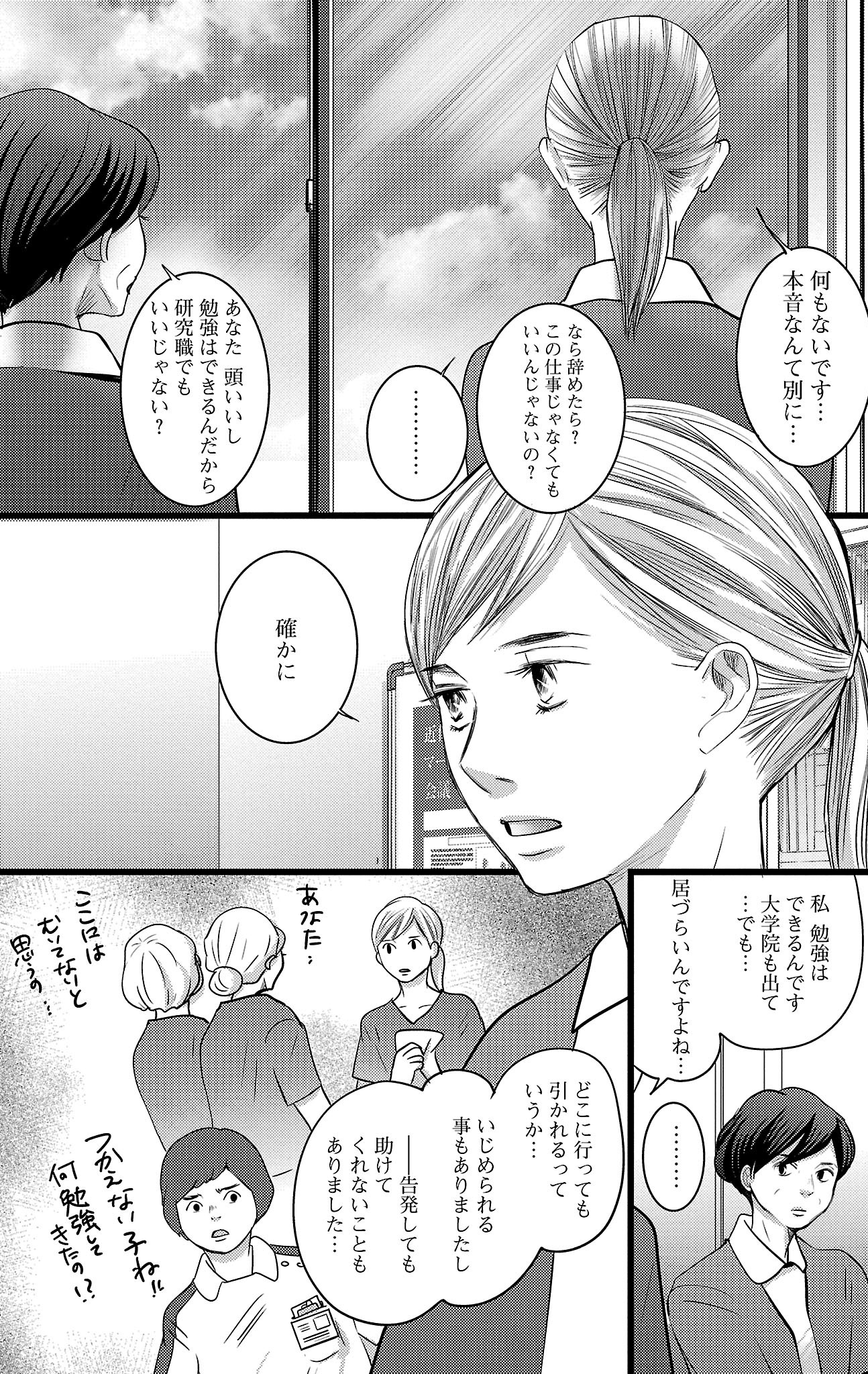 漫画「ナースのチカラ」7-11