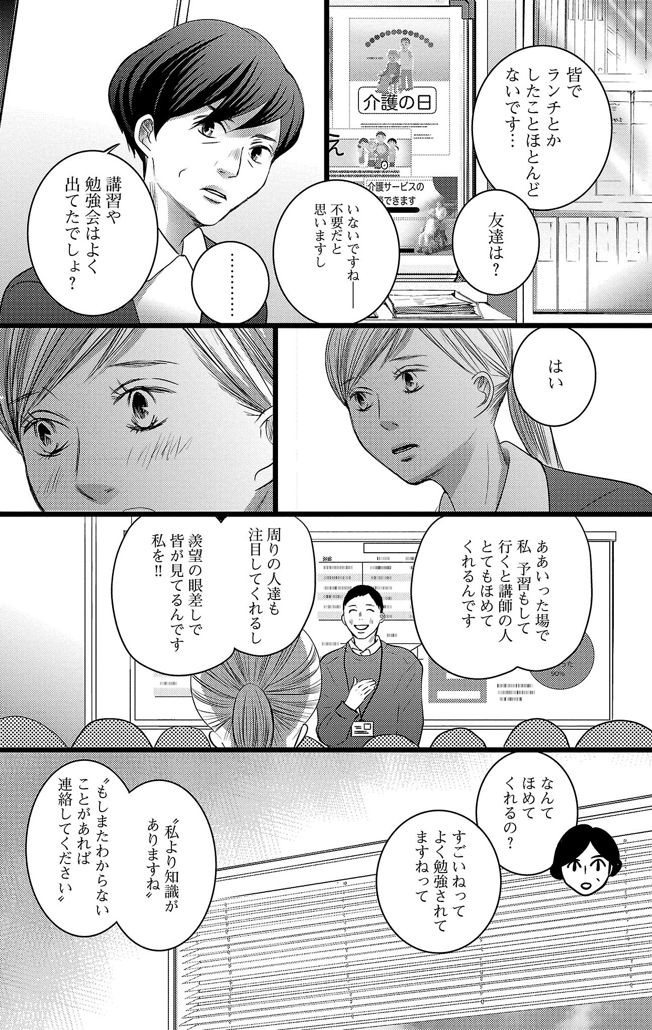 漫画「ナースのチカラ」7-12