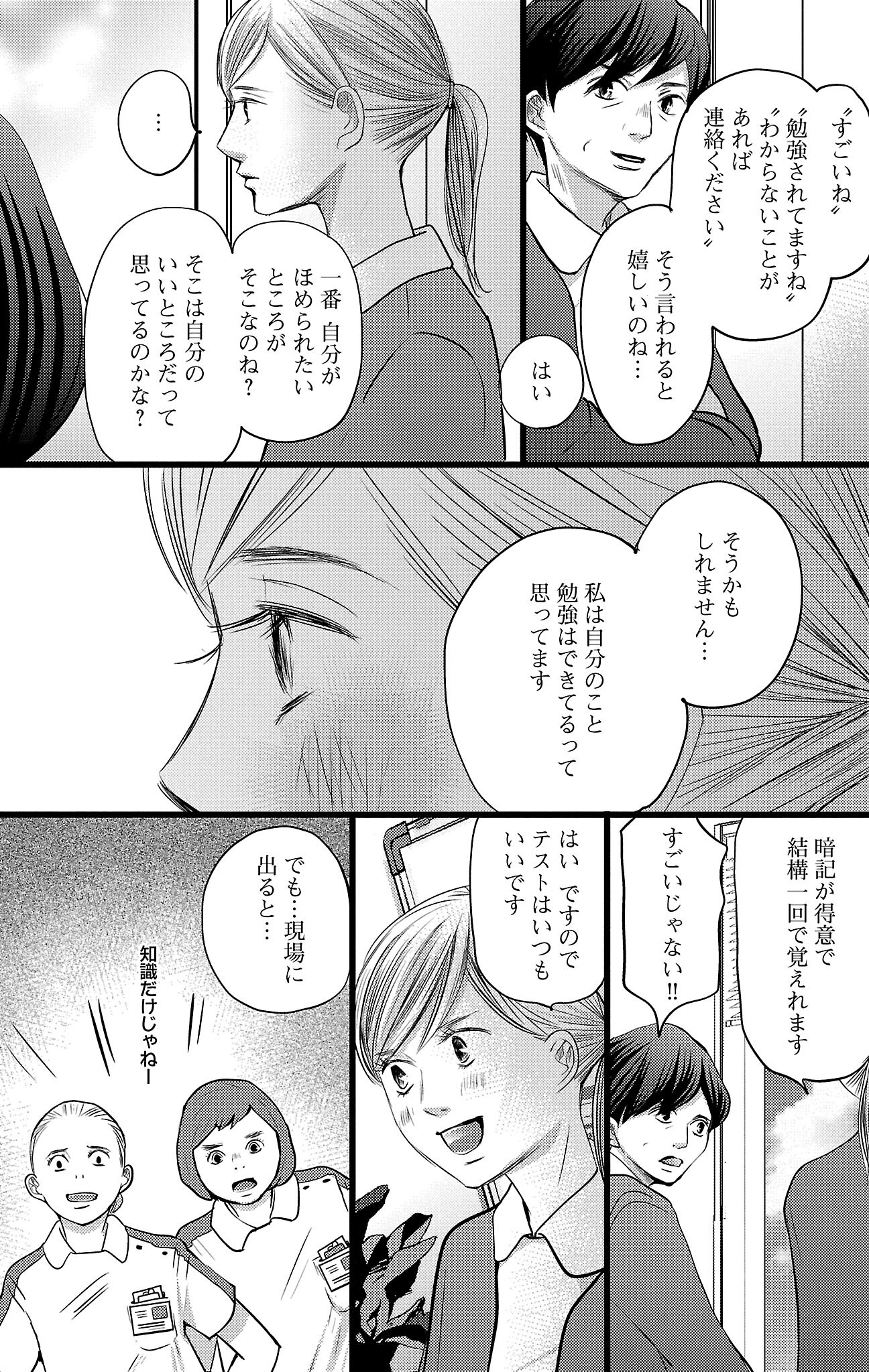 漫画「ナースのチカラ」7-13