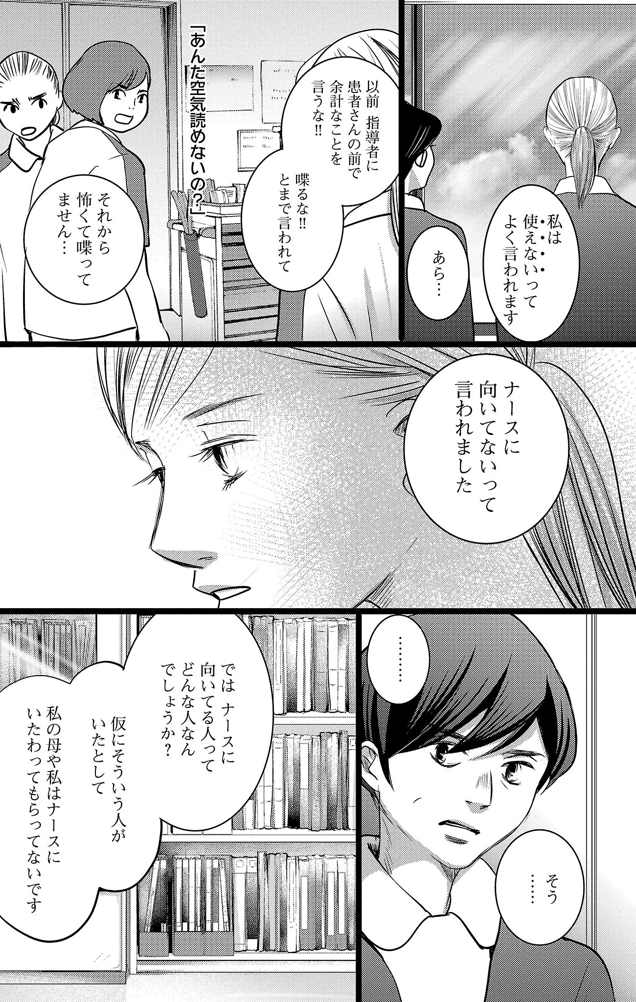 漫画「ナースのチカラ」7-14