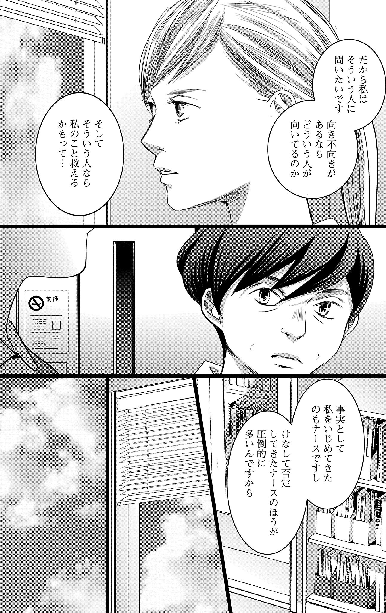 漫画「ナースのチカラ」7-15