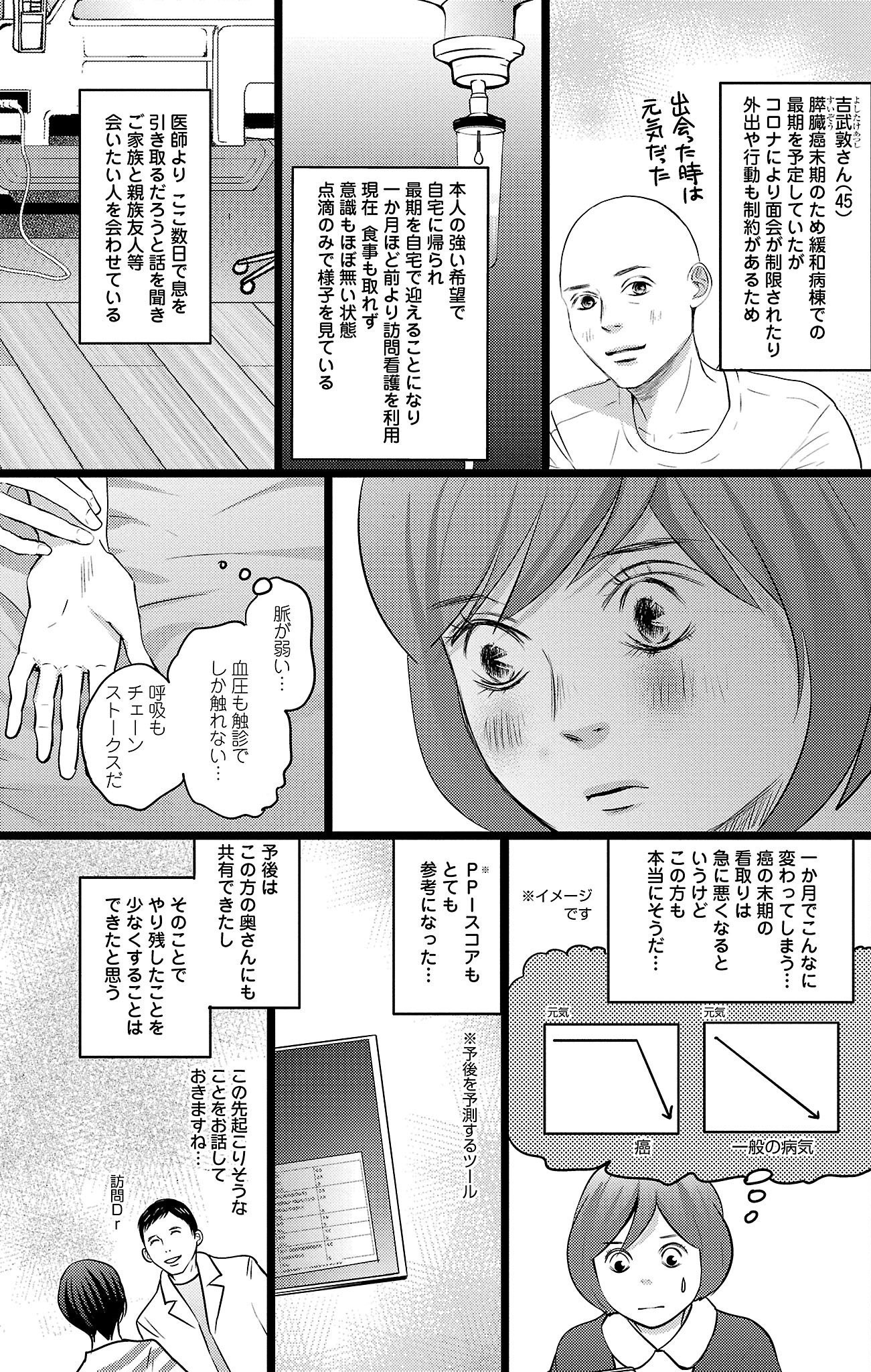 漫画「ナースのチカラ」7-17