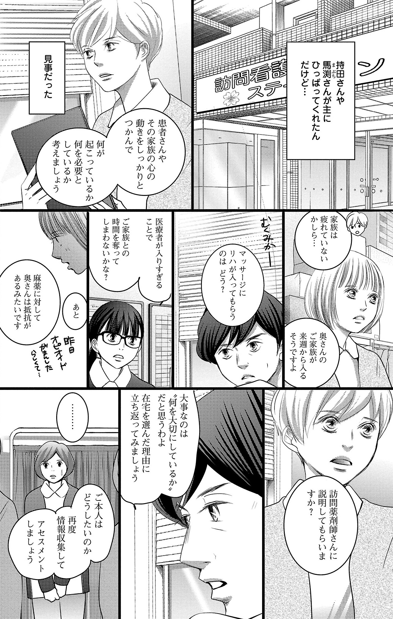 漫画「ナースのチカラ」7-18