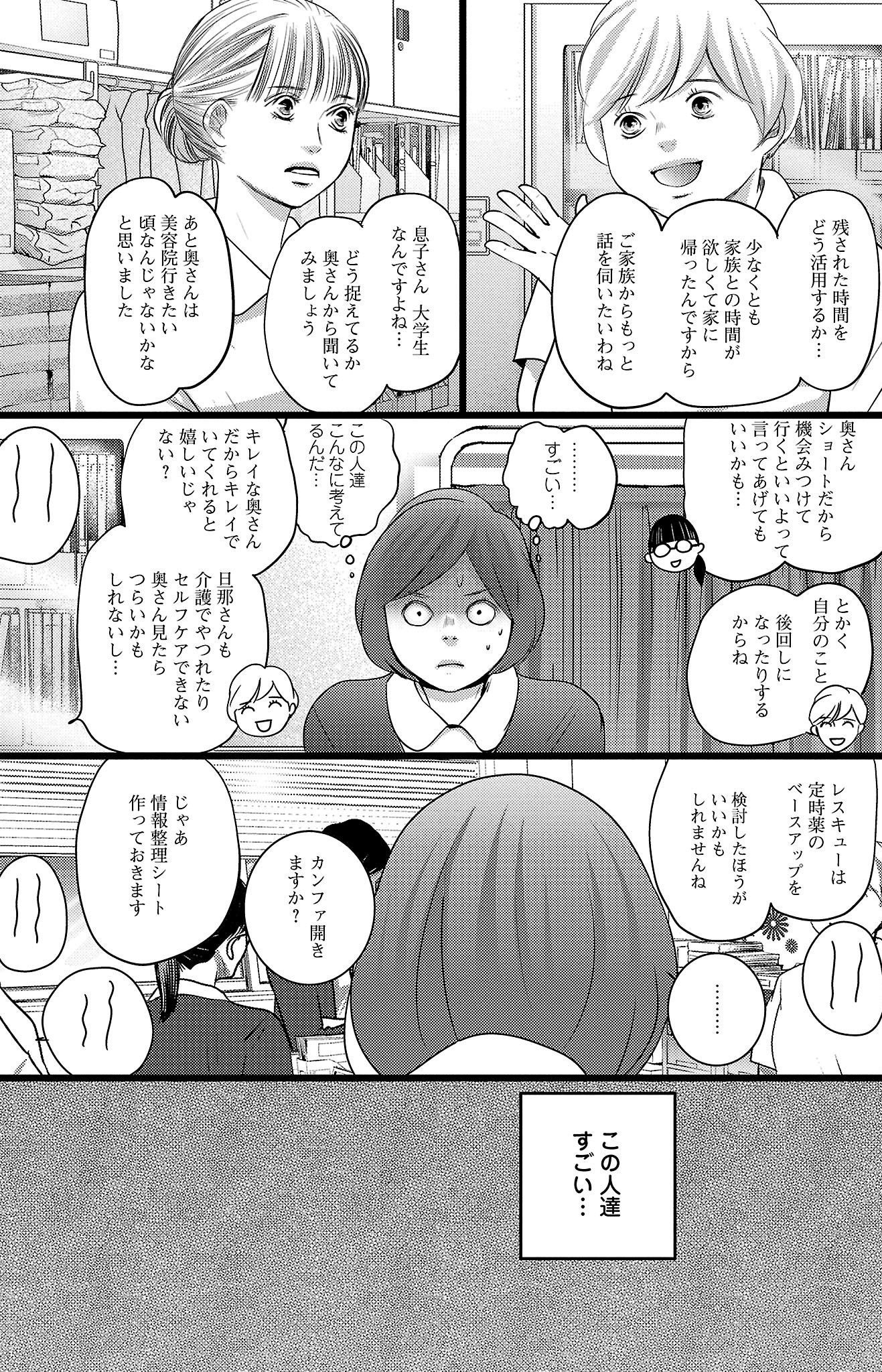 漫画「ナースのチカラ」7-19