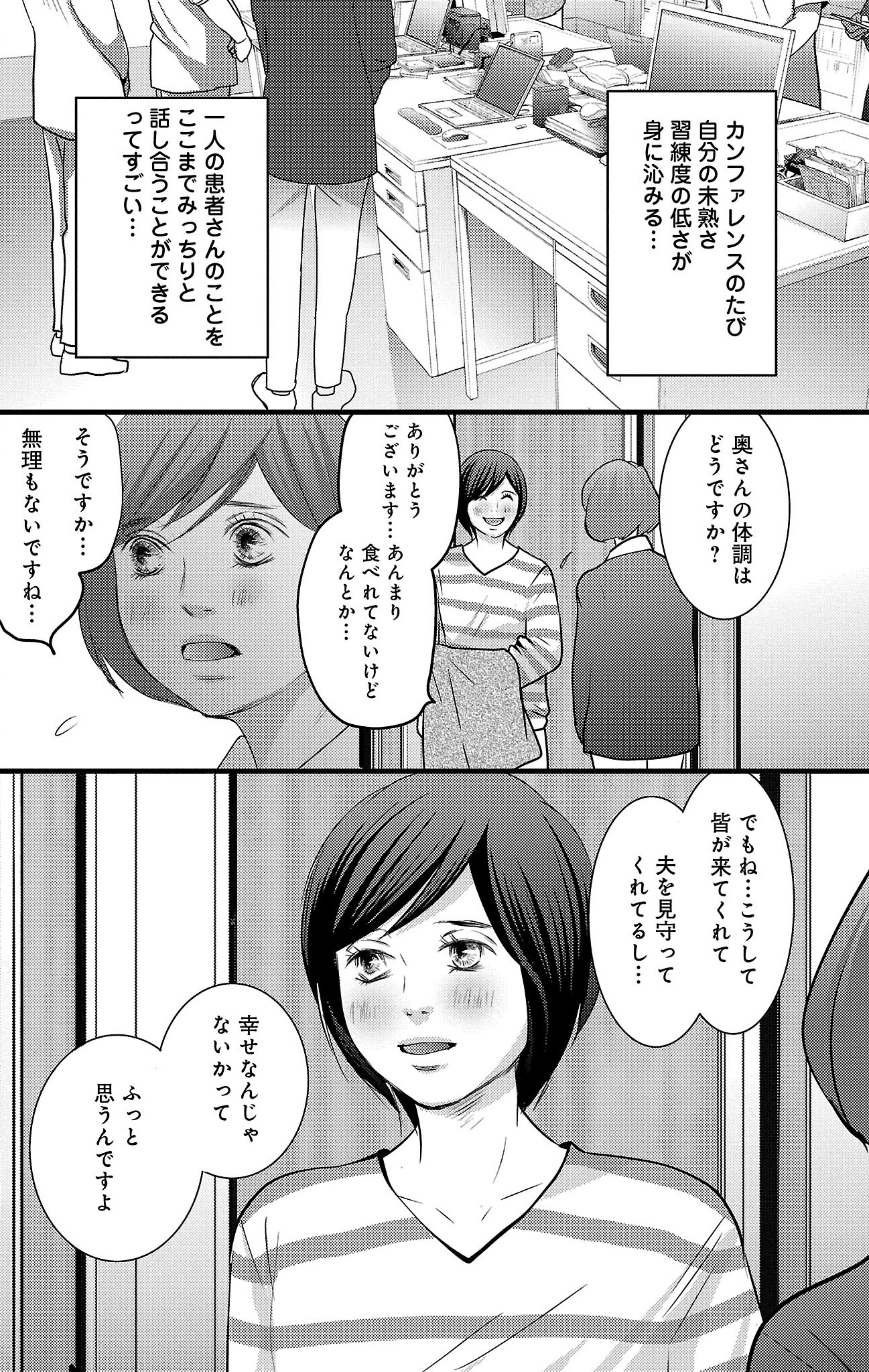 漫画「ナースのチカラ」7-20