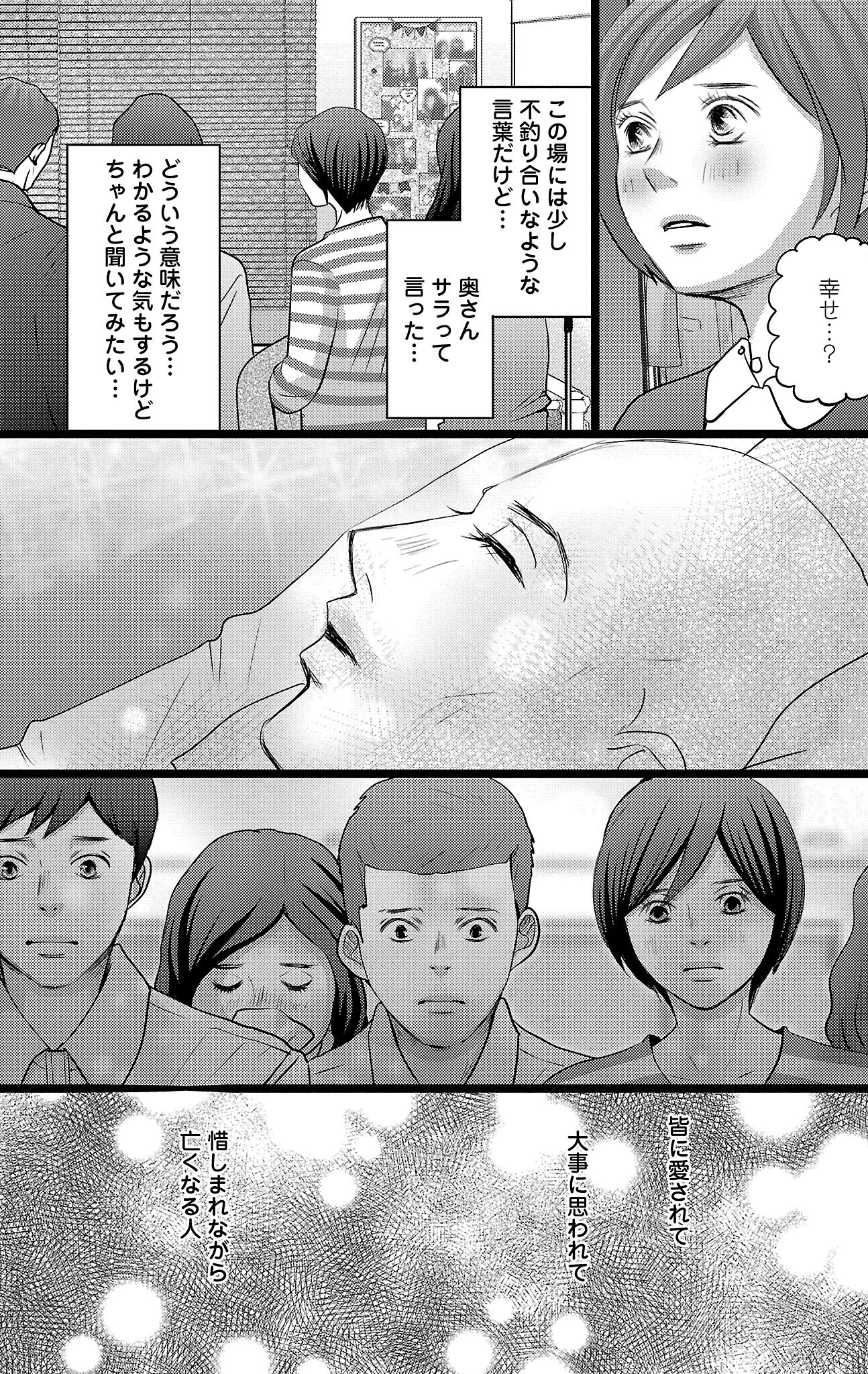 漫画「ナースのチカラ」7-21