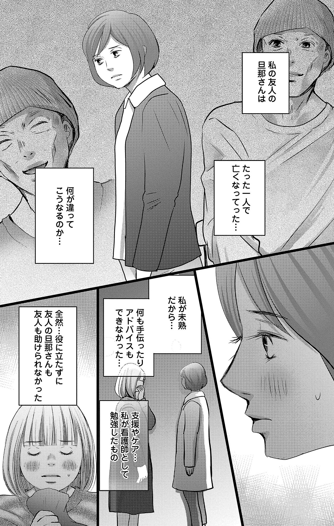 漫画「ナースのチカラ」7-22
