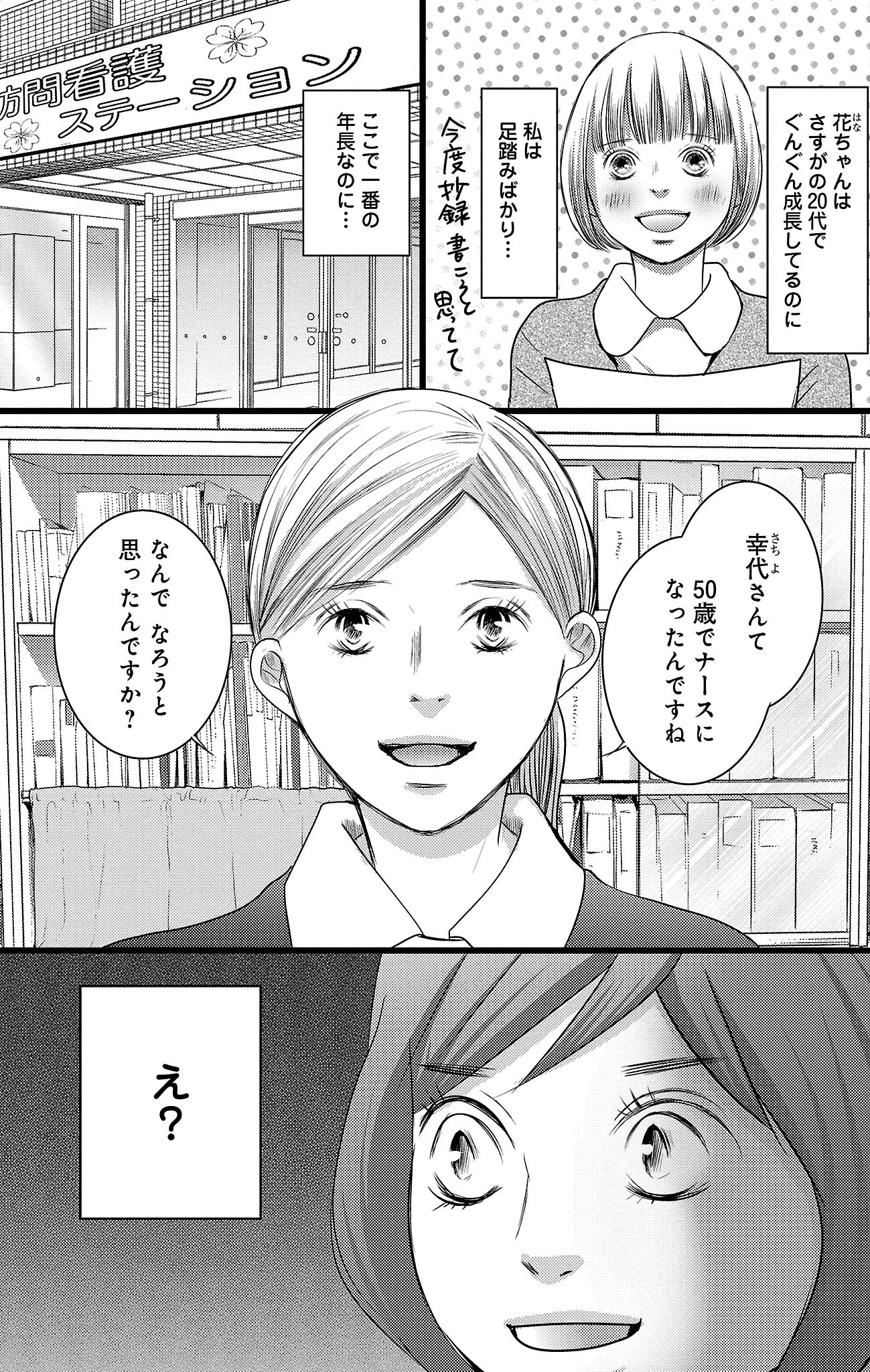 漫画「ナースのチカラ」7-23