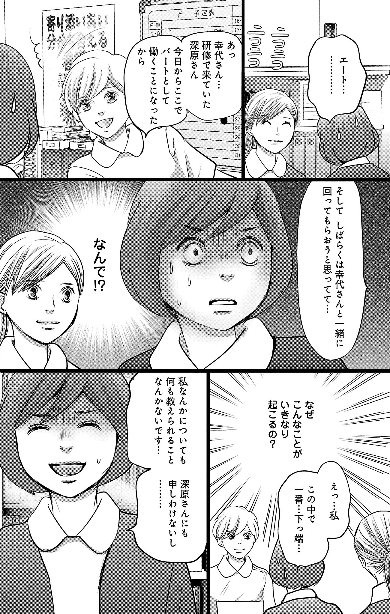 漫画「ナースのチカラ」7-24