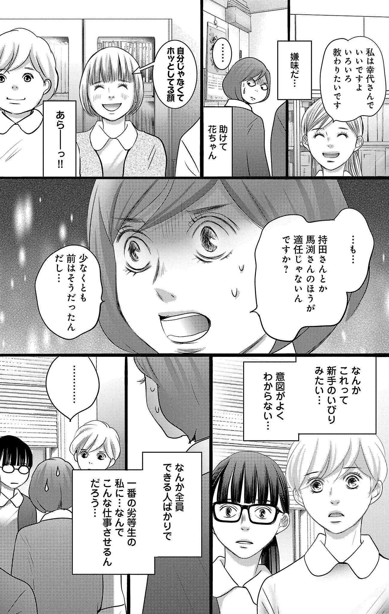 漫画「ナースのチカラ」7-25