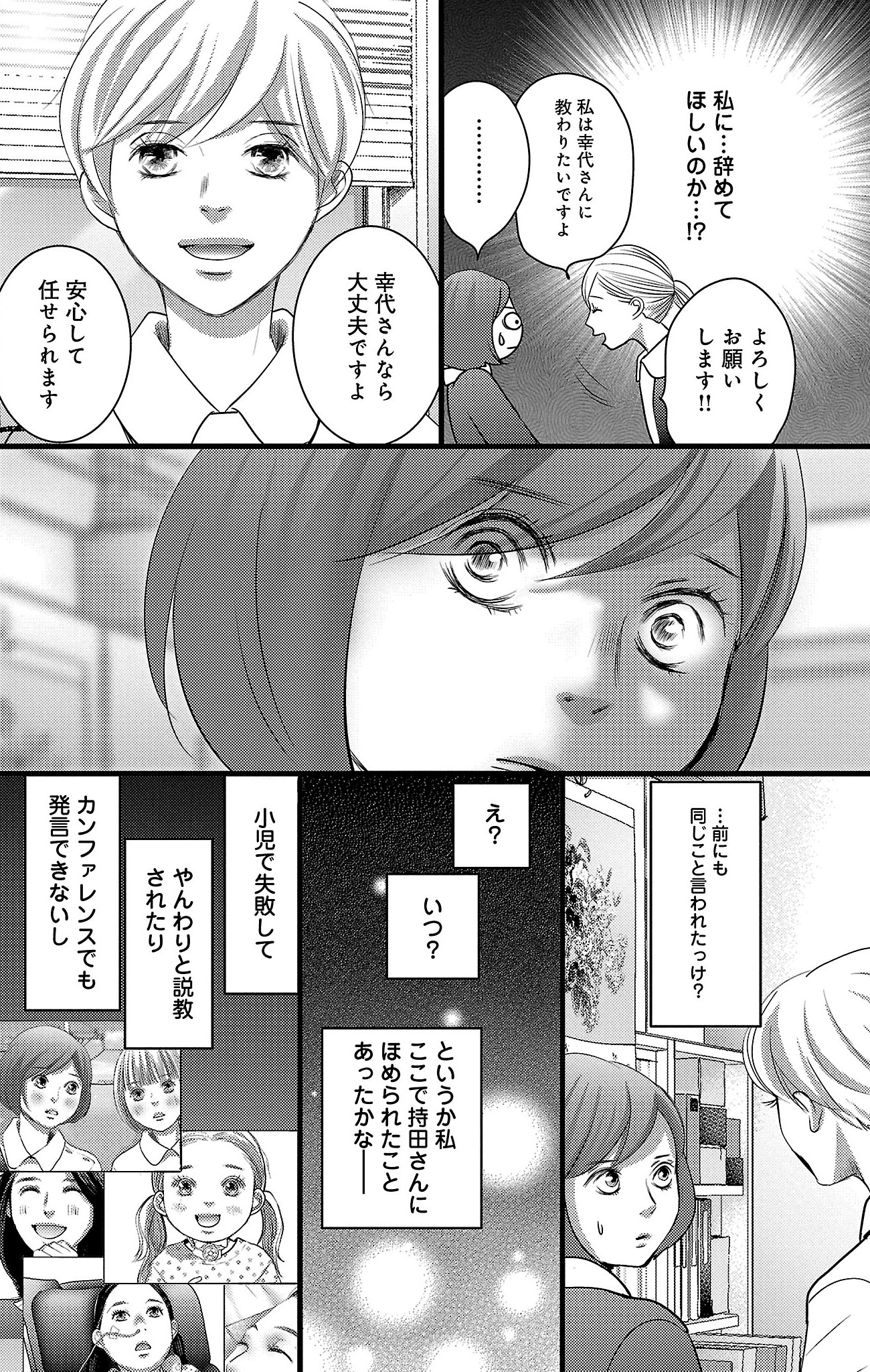 漫画「ナースのチカラ」7-26
