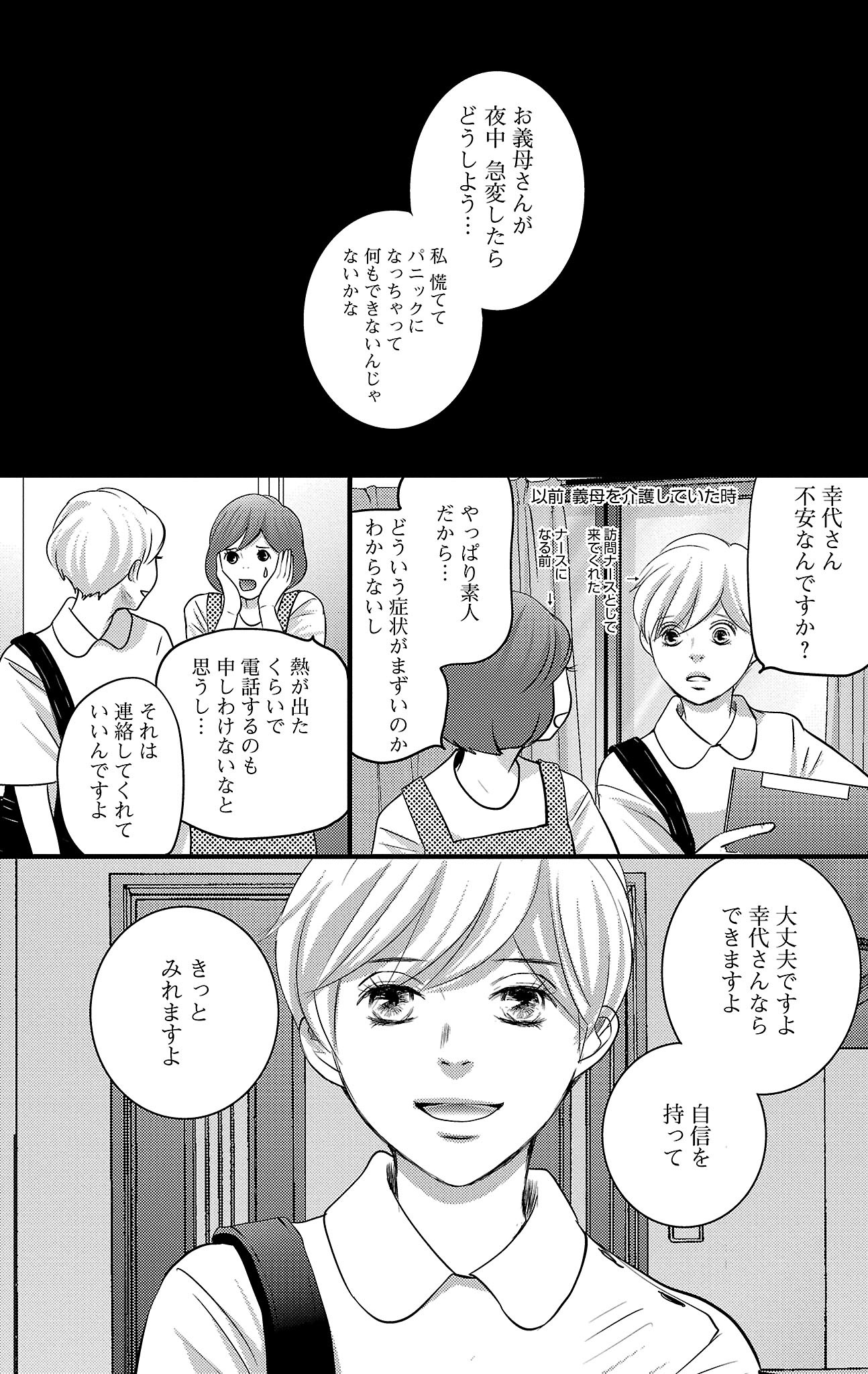 漫画「ナースのチカラ」7-27