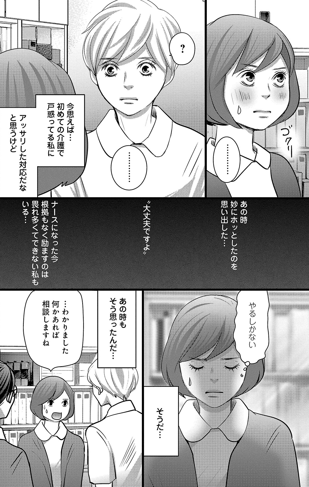 漫画「ナースのチカラ」7-28
