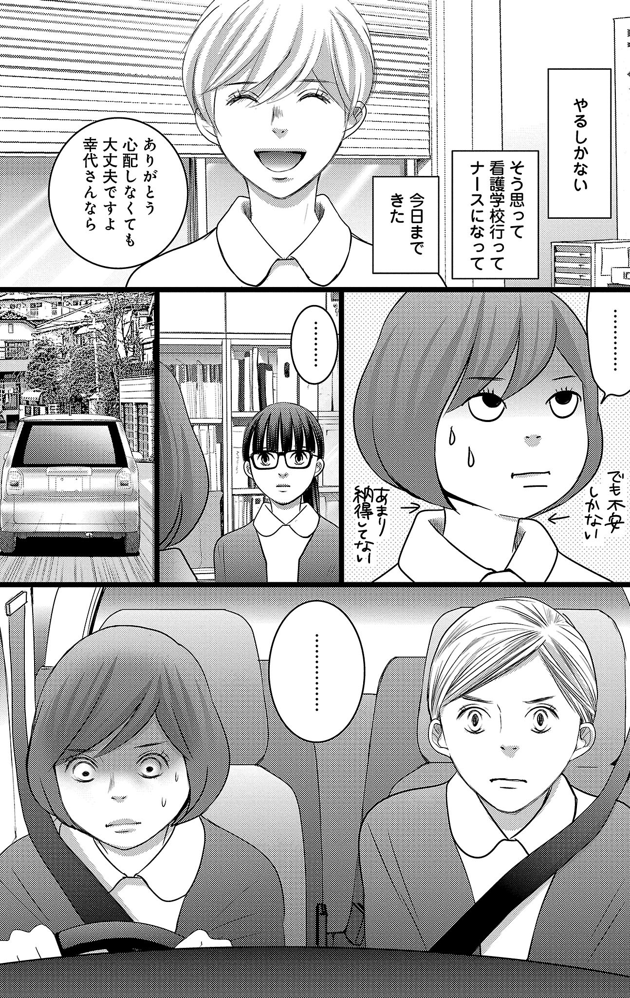 漫画「ナースのチカラ」7-29