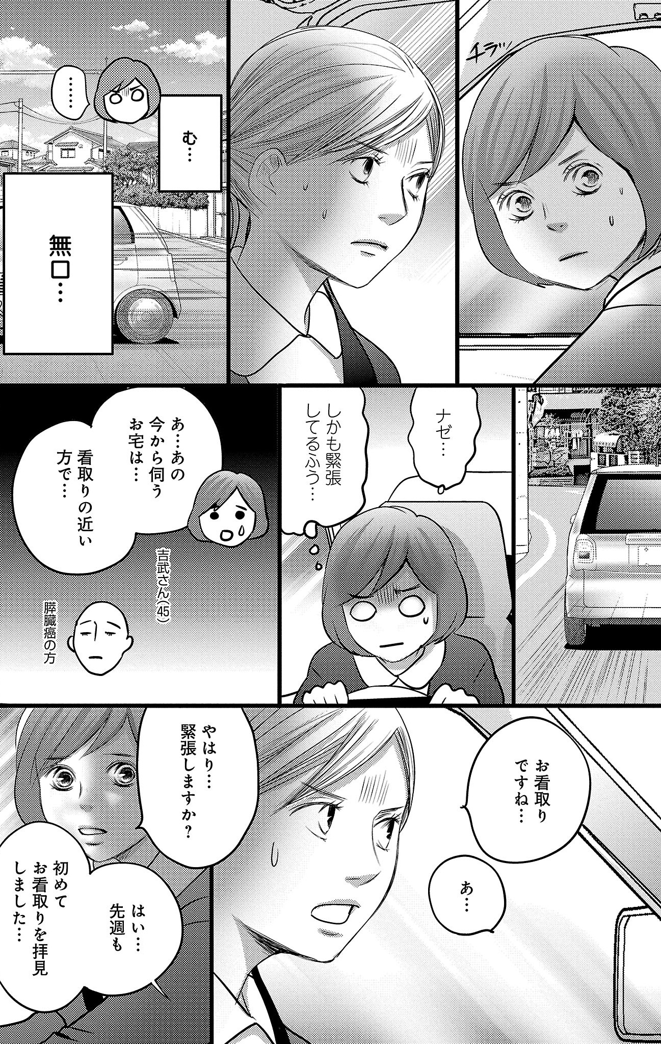 漫画「ナースのチカラ」7-30