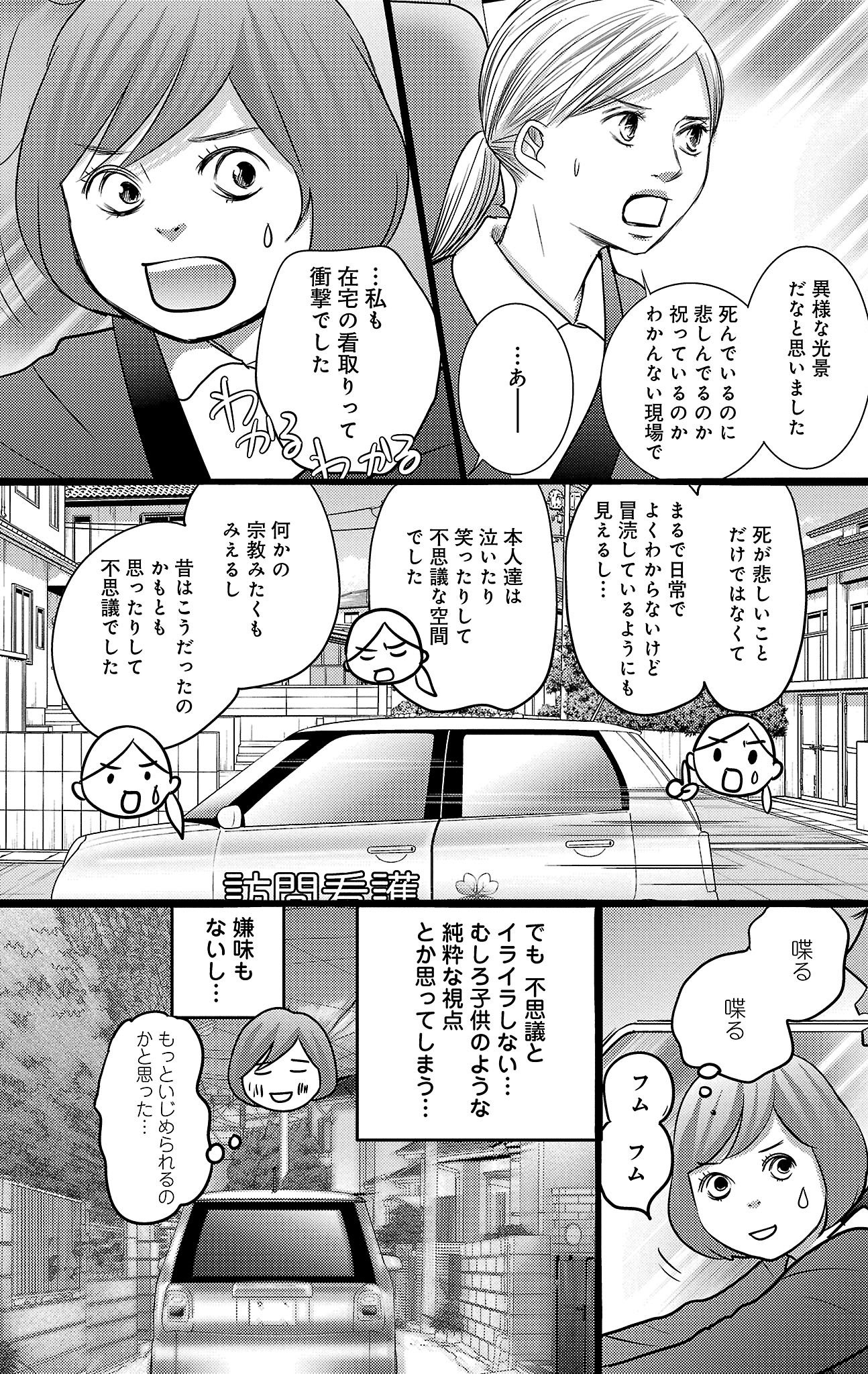 漫画「ナースのチカラ」7-31