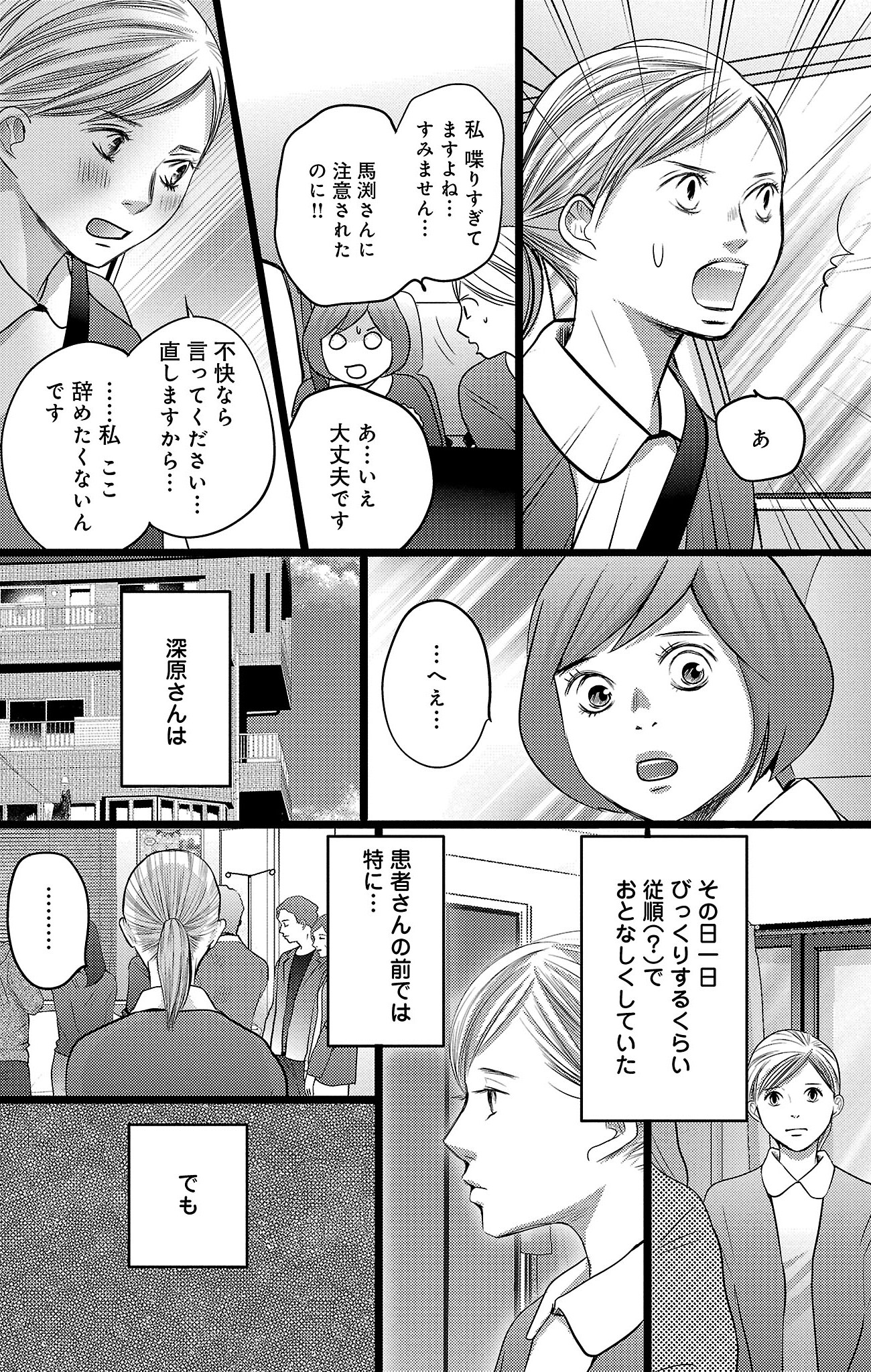 漫画「ナースのチカラ」7-32
