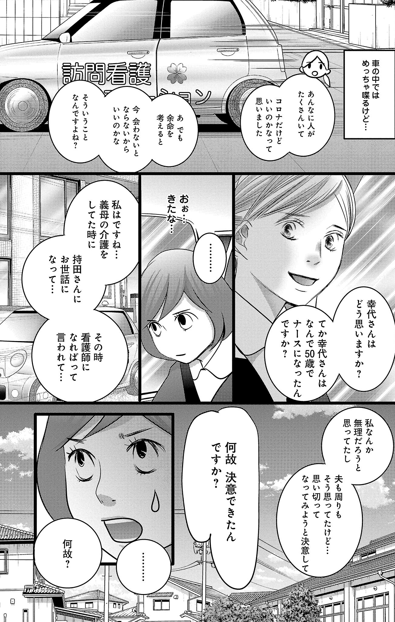 漫画「ナースのチカラ」7-33